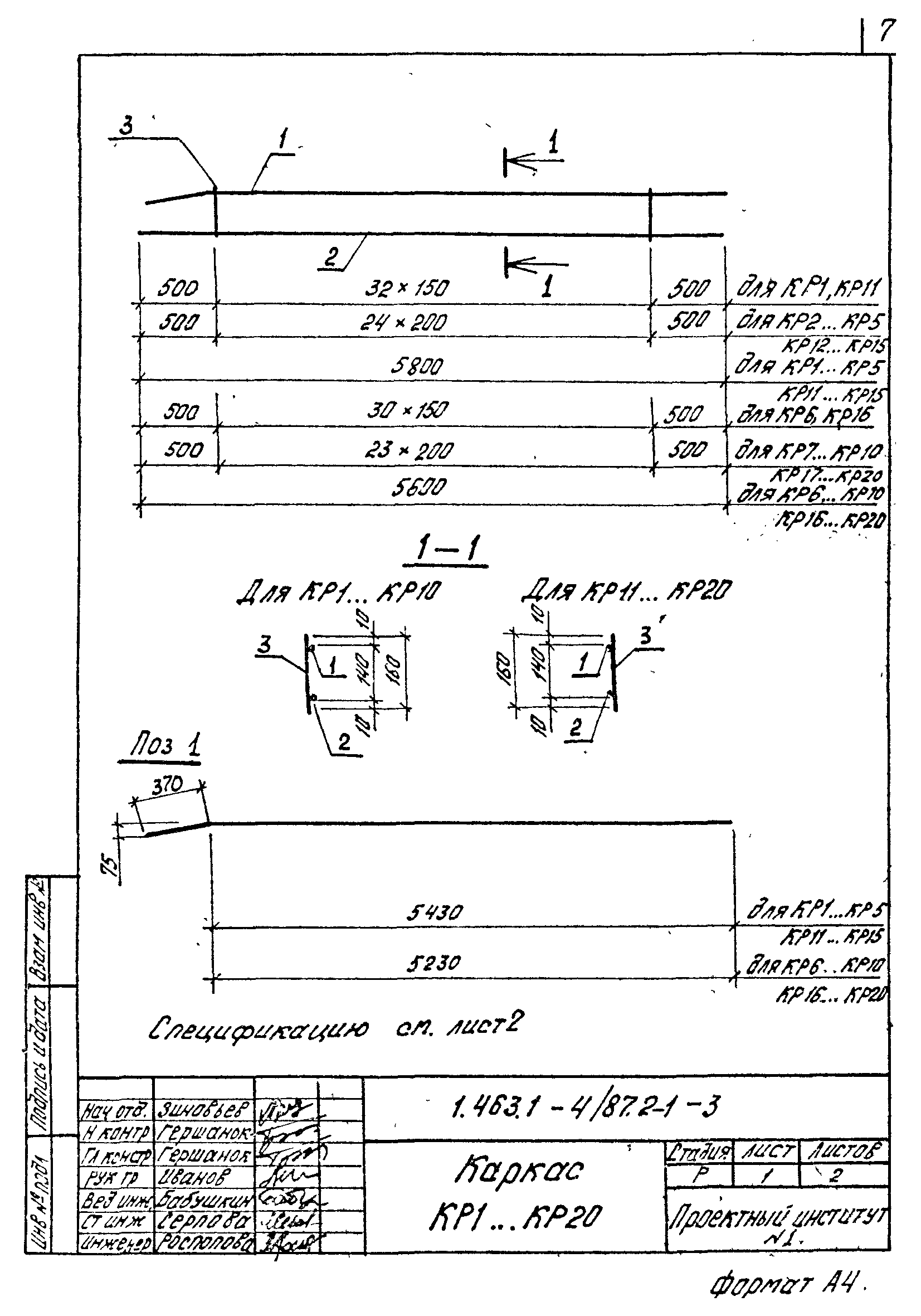 Серия 1.463.1-4/87