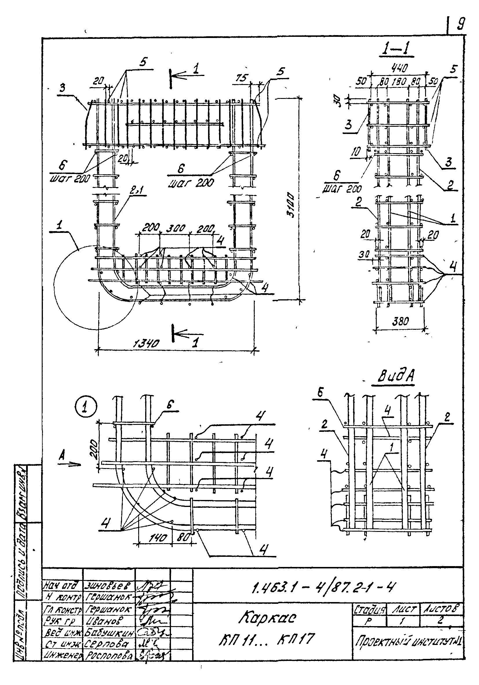 Серия 1.463.1-4/87