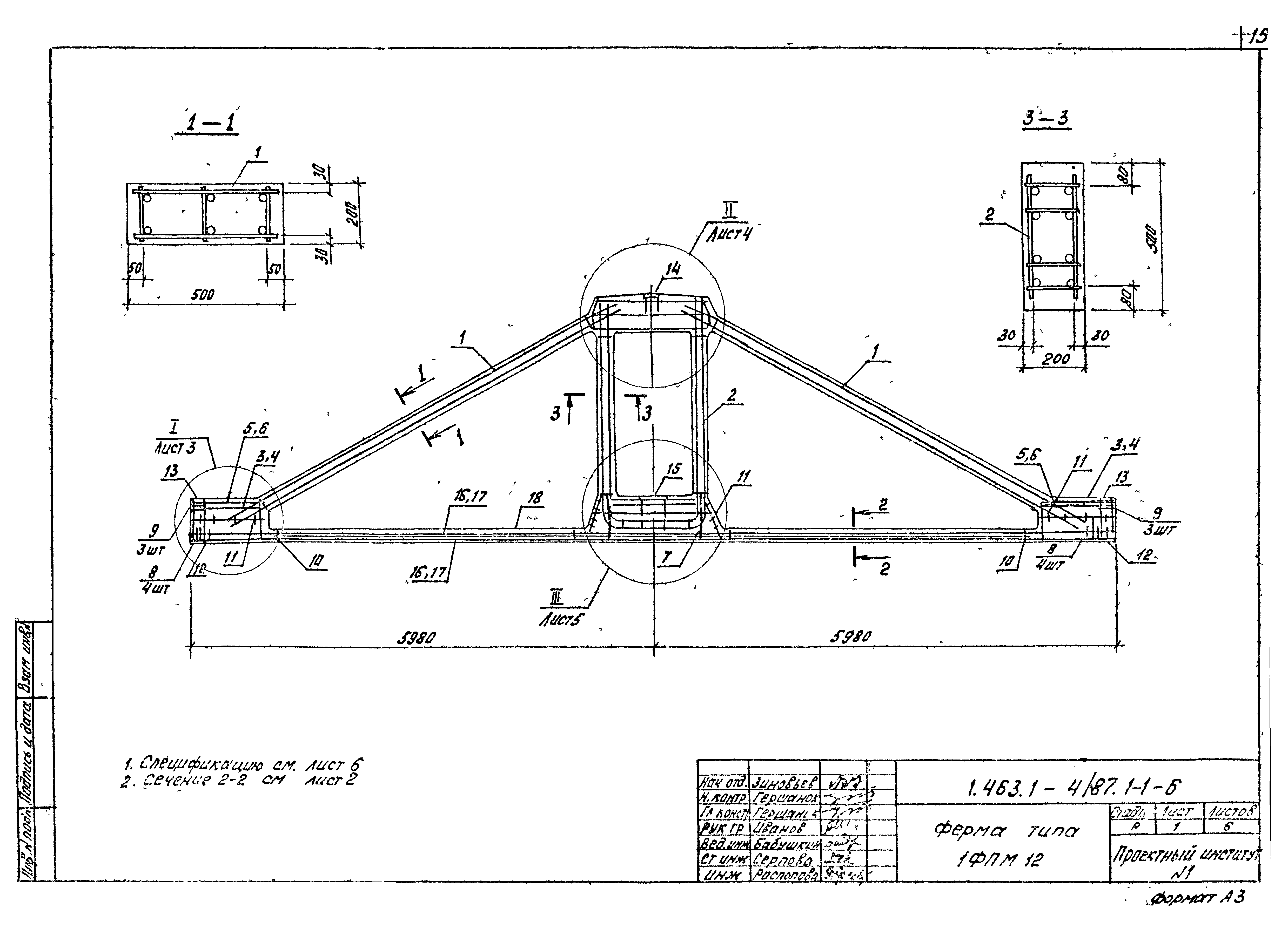 Серия 1.463.1-4/87