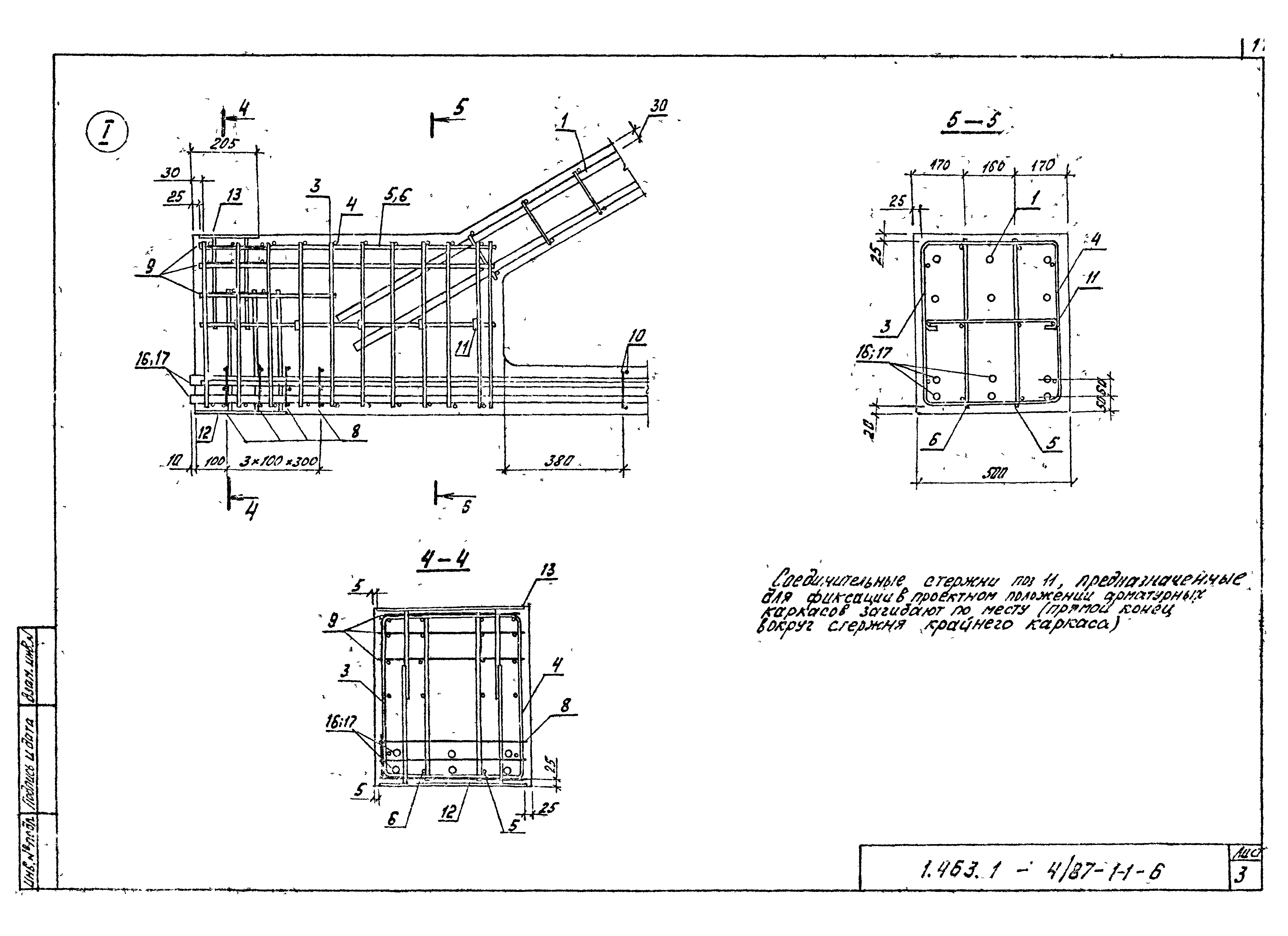 Серия 1.463.1-4/87