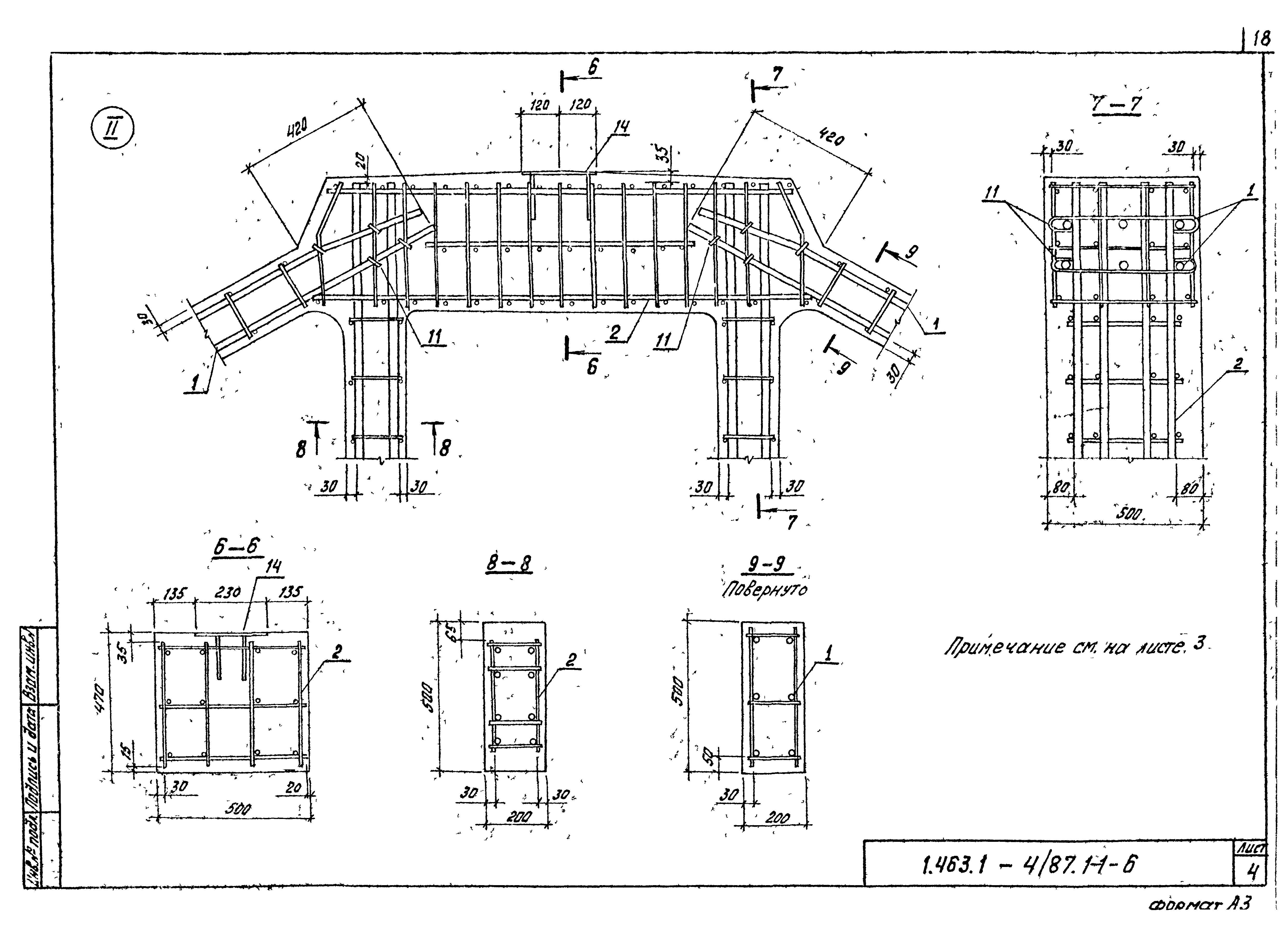 Серия 1.463.1-4/87