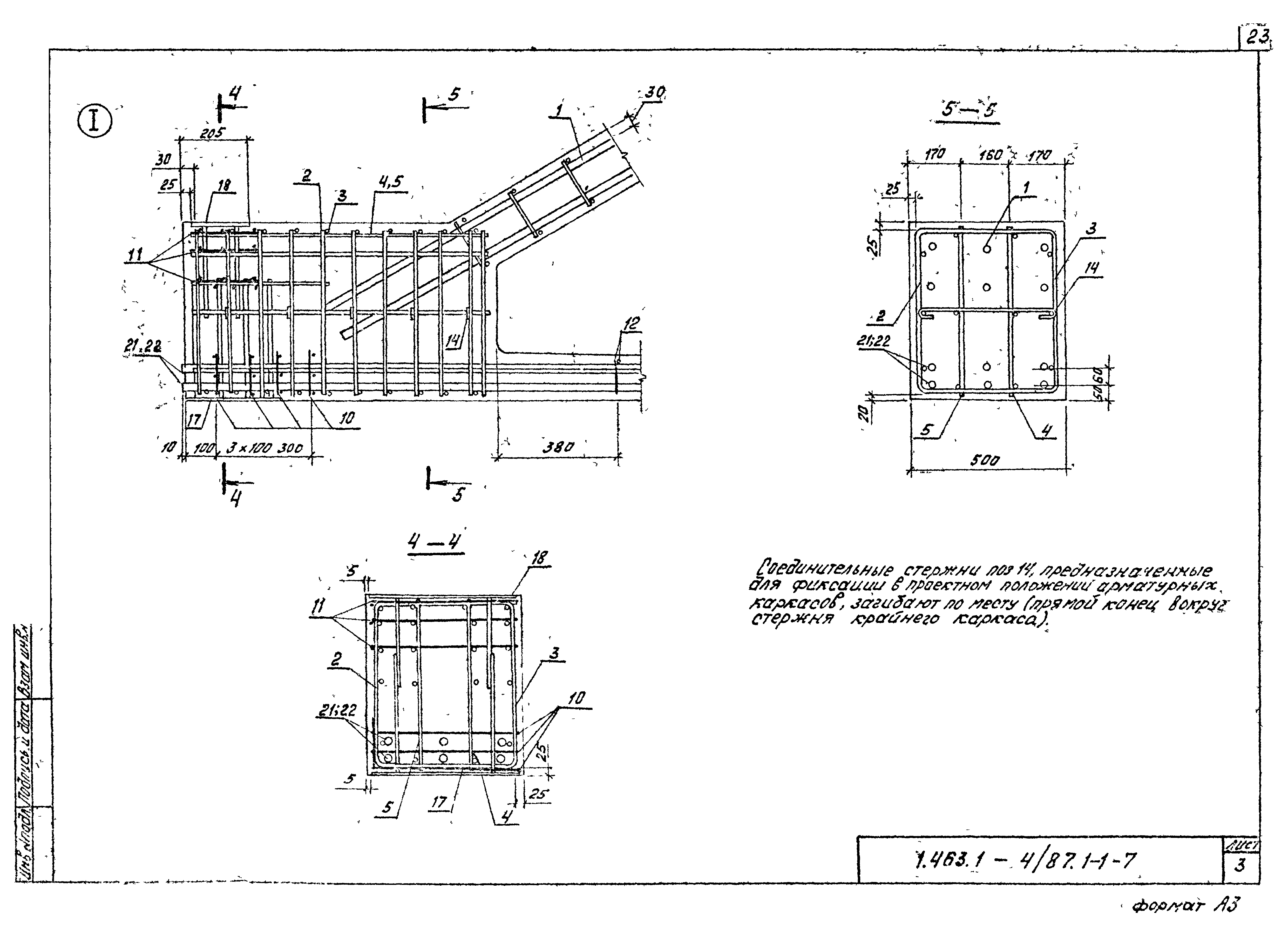 Серия 1.463.1-4/87