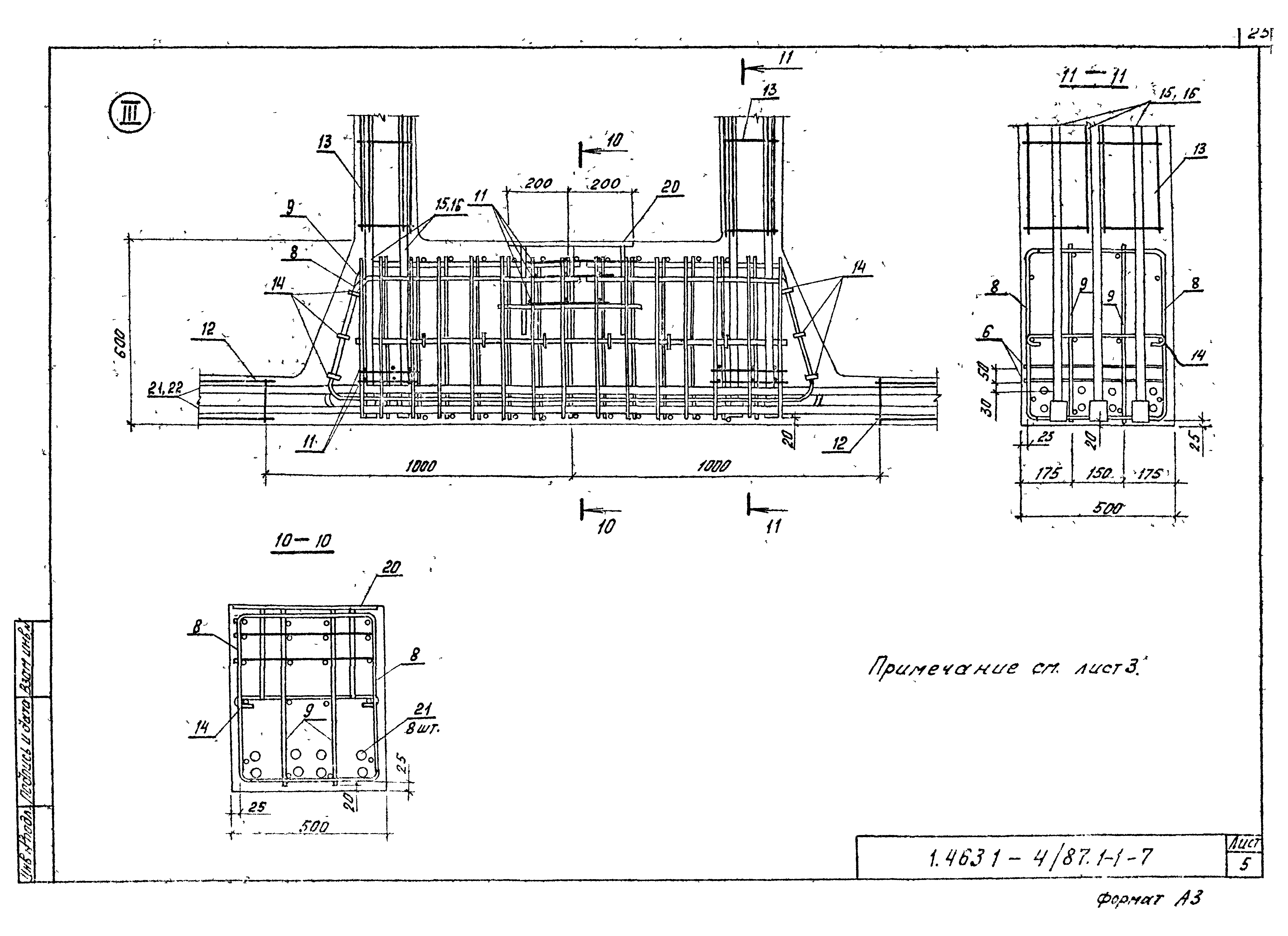 Серия 1.463.1-4/87