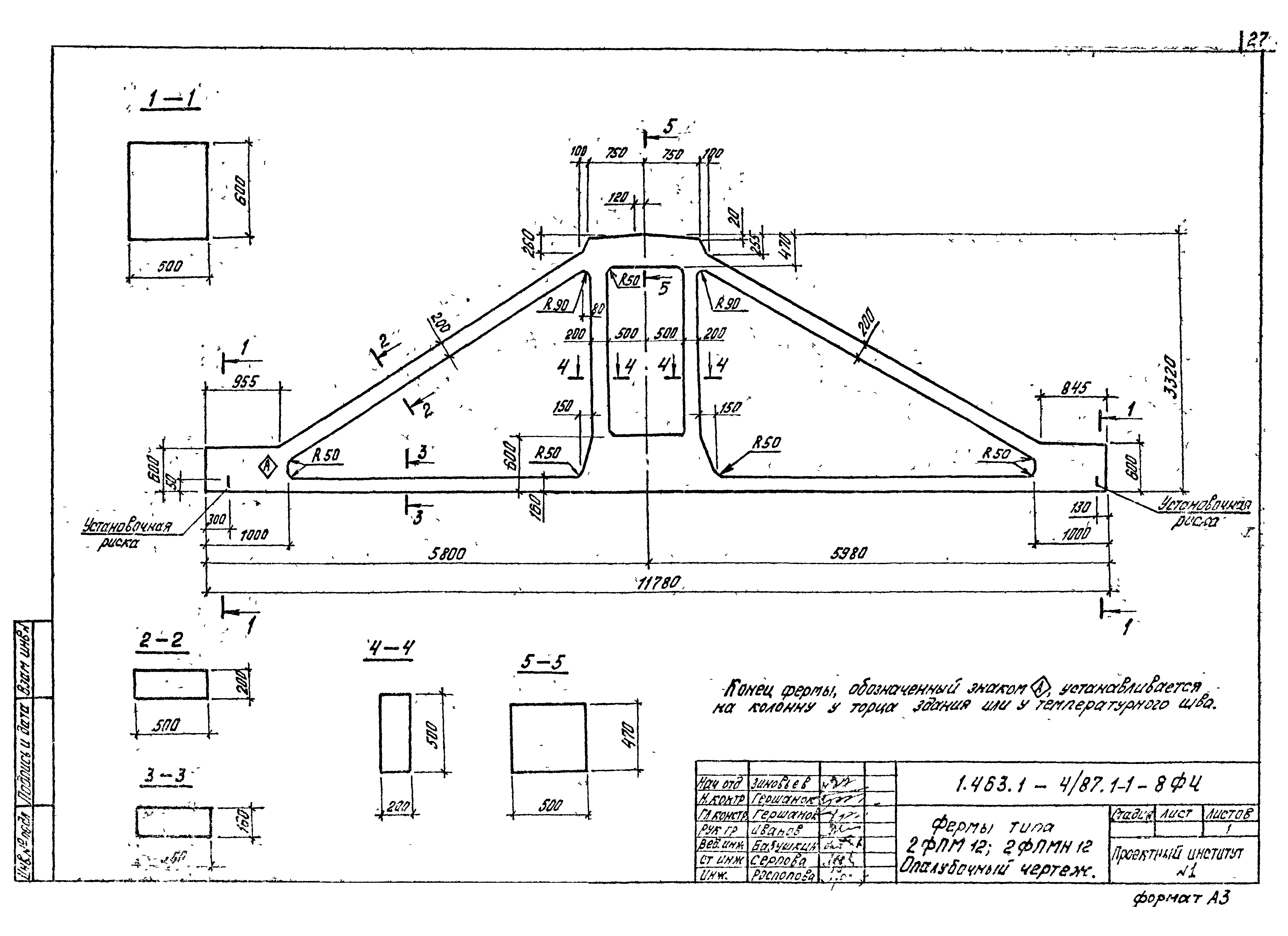 Серия 1.463.1-4/87