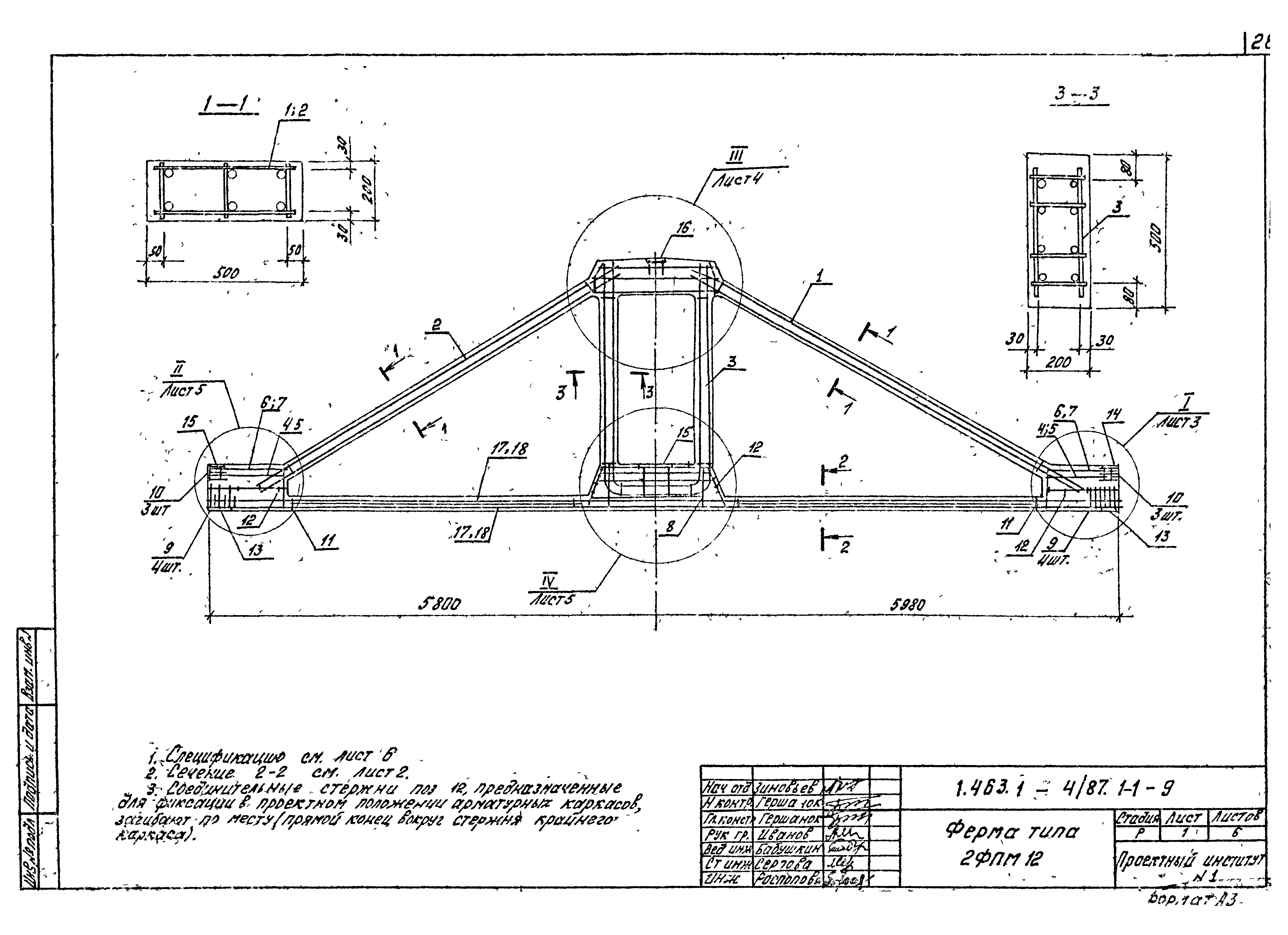 Серия 1.463.1-4/87