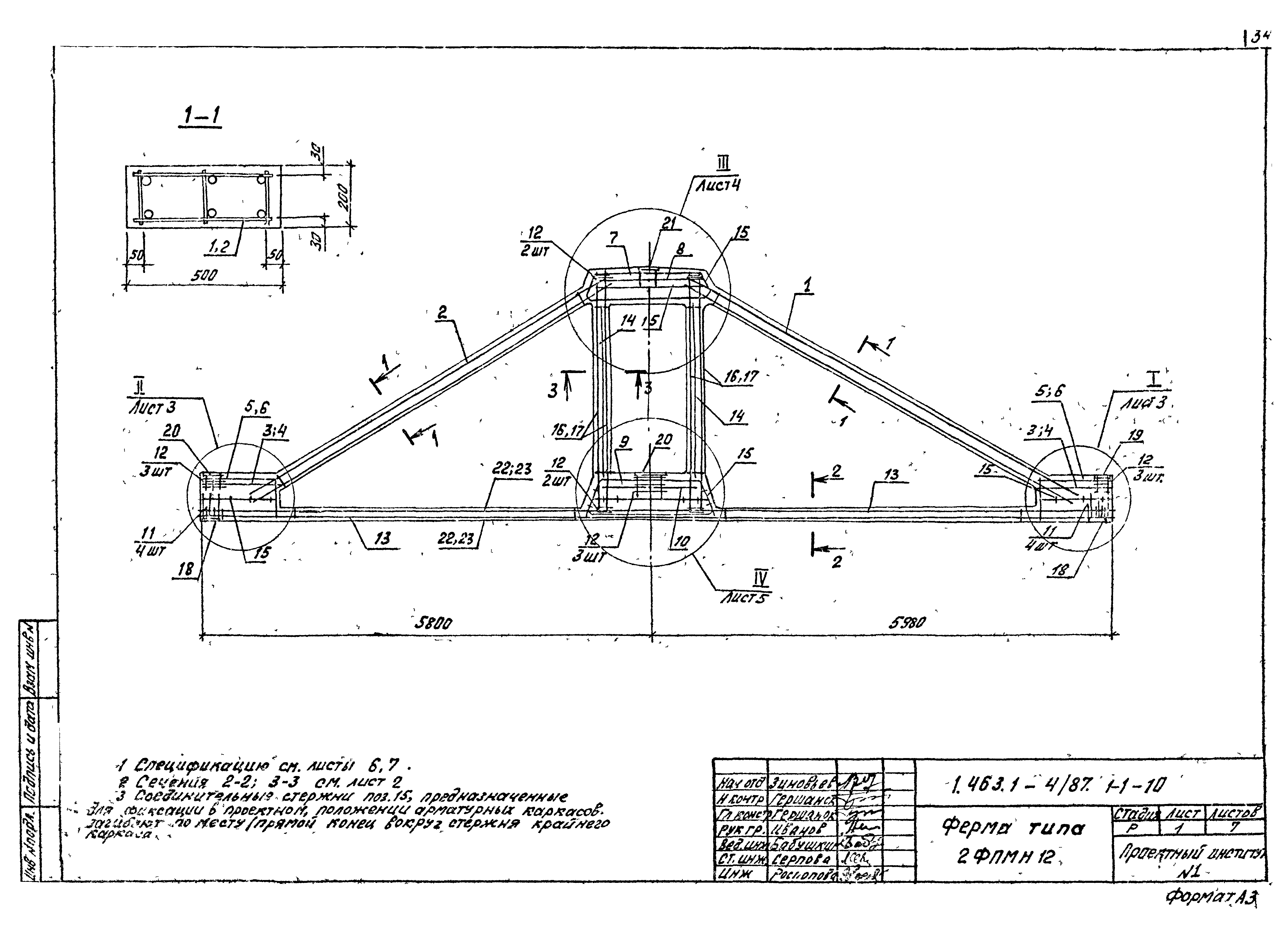 Серия 1.463.1-4/87