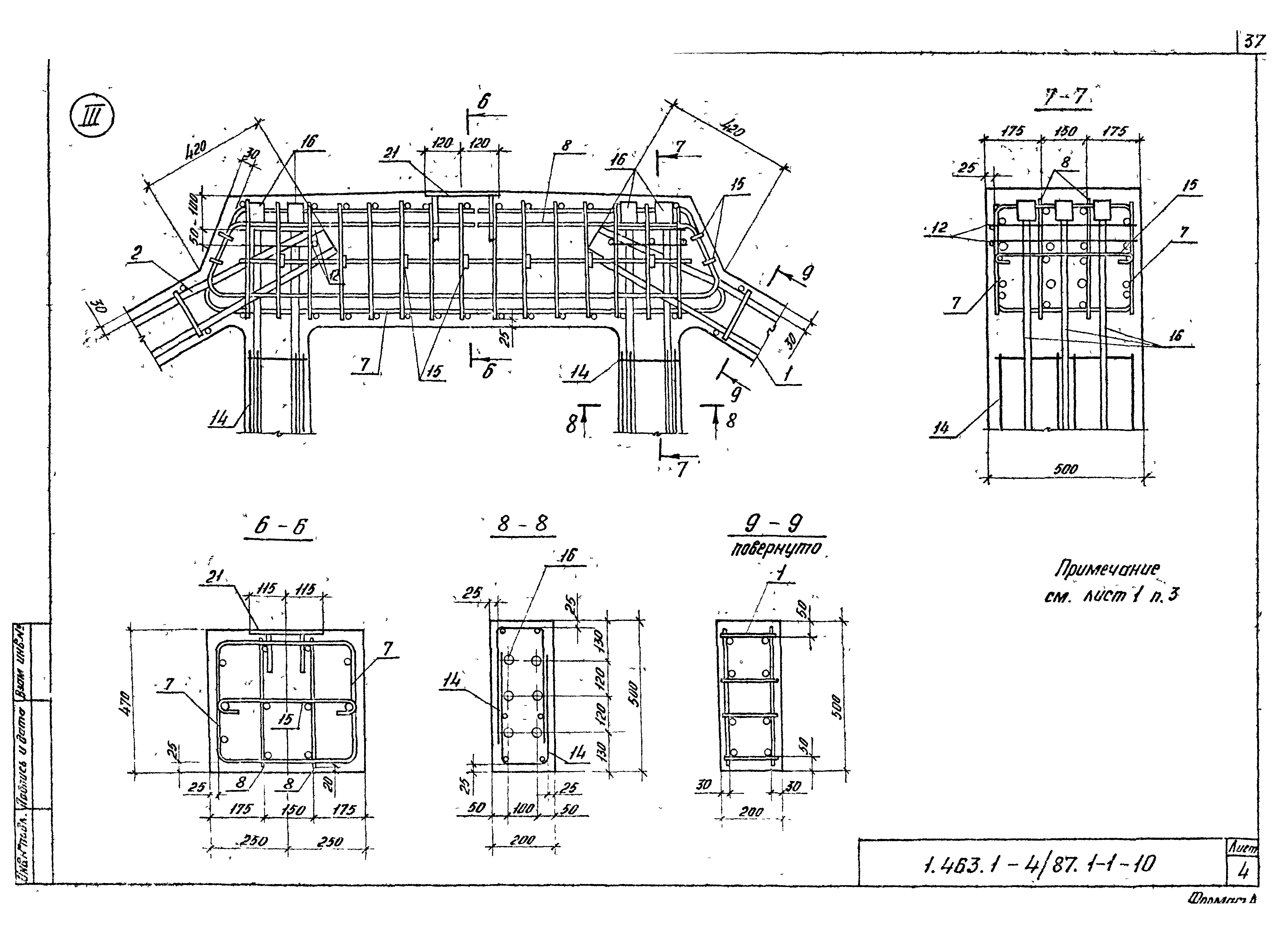 Серия 1.463.1-4/87