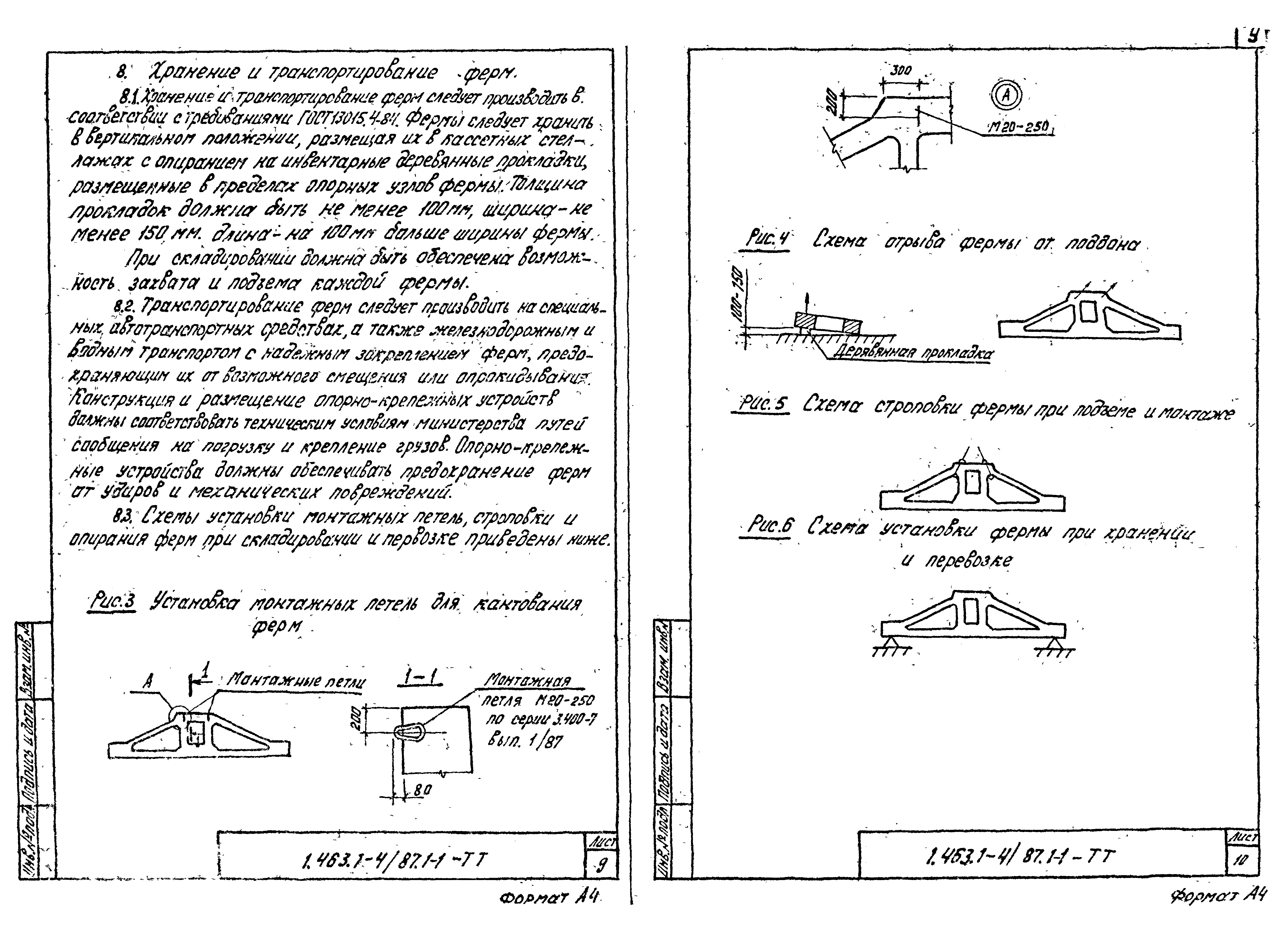 Серия 1.463.1-4/87