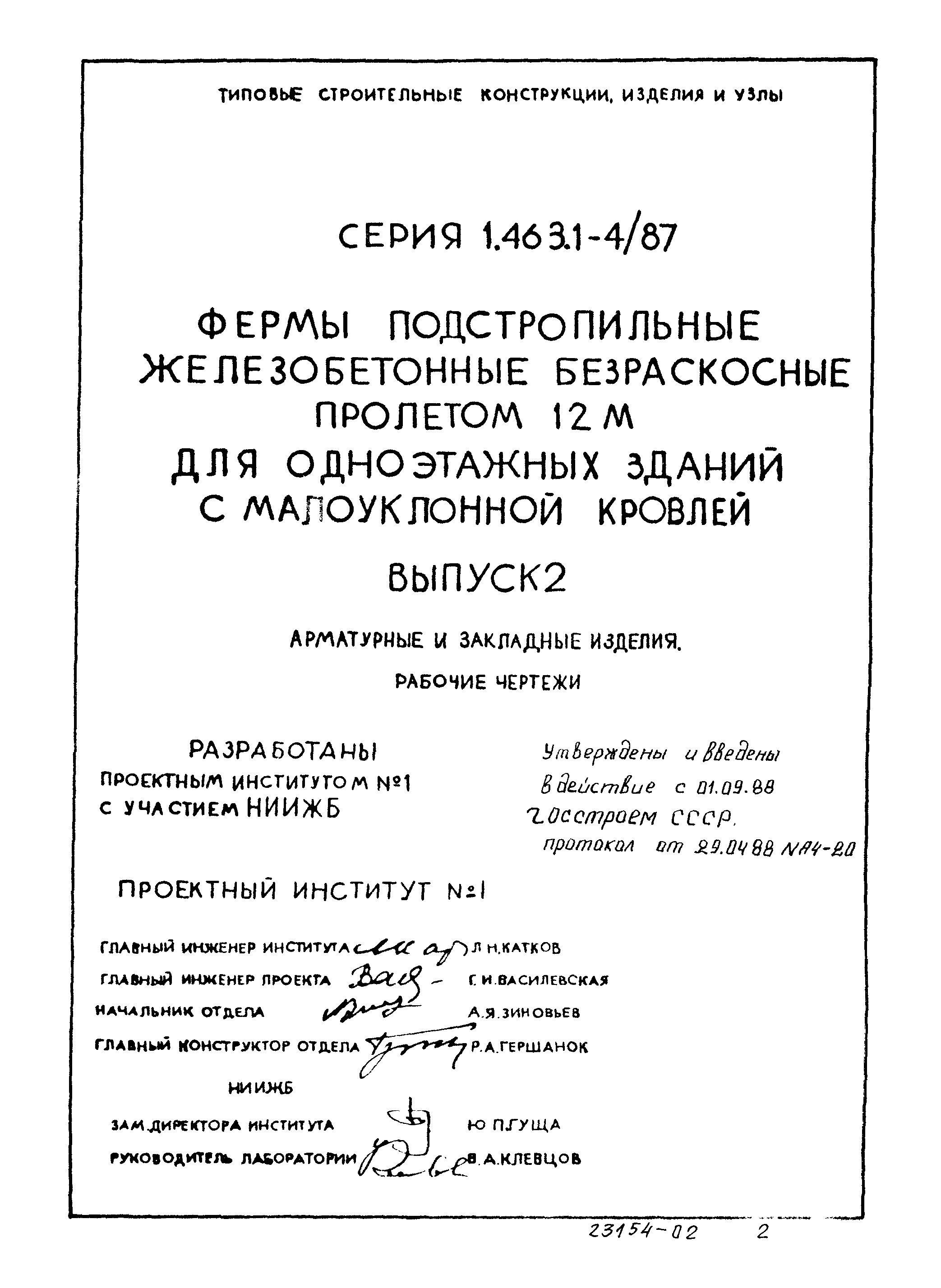 Серия 1.463.1-4/87