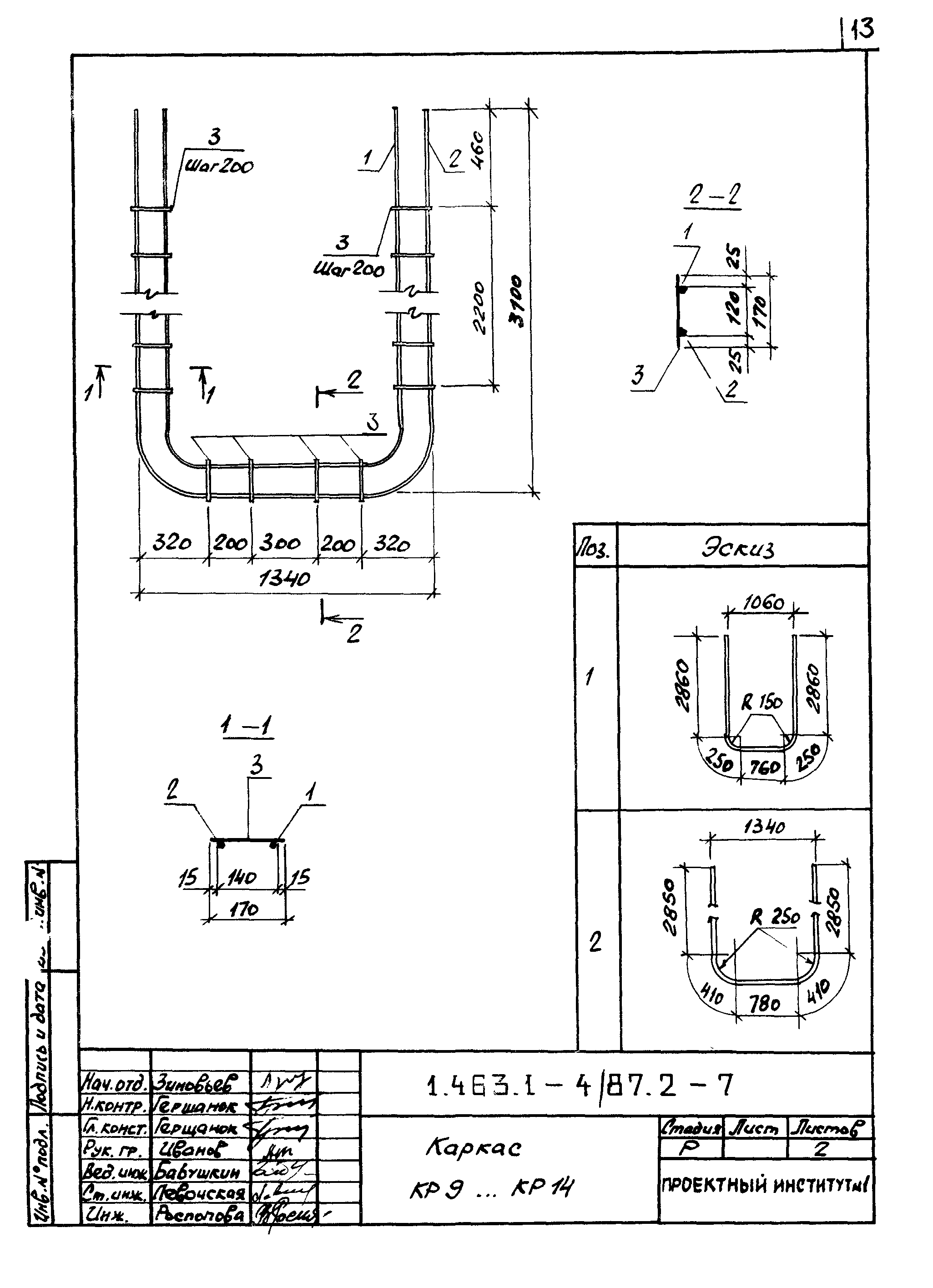 Серия 1.463.1-4/87