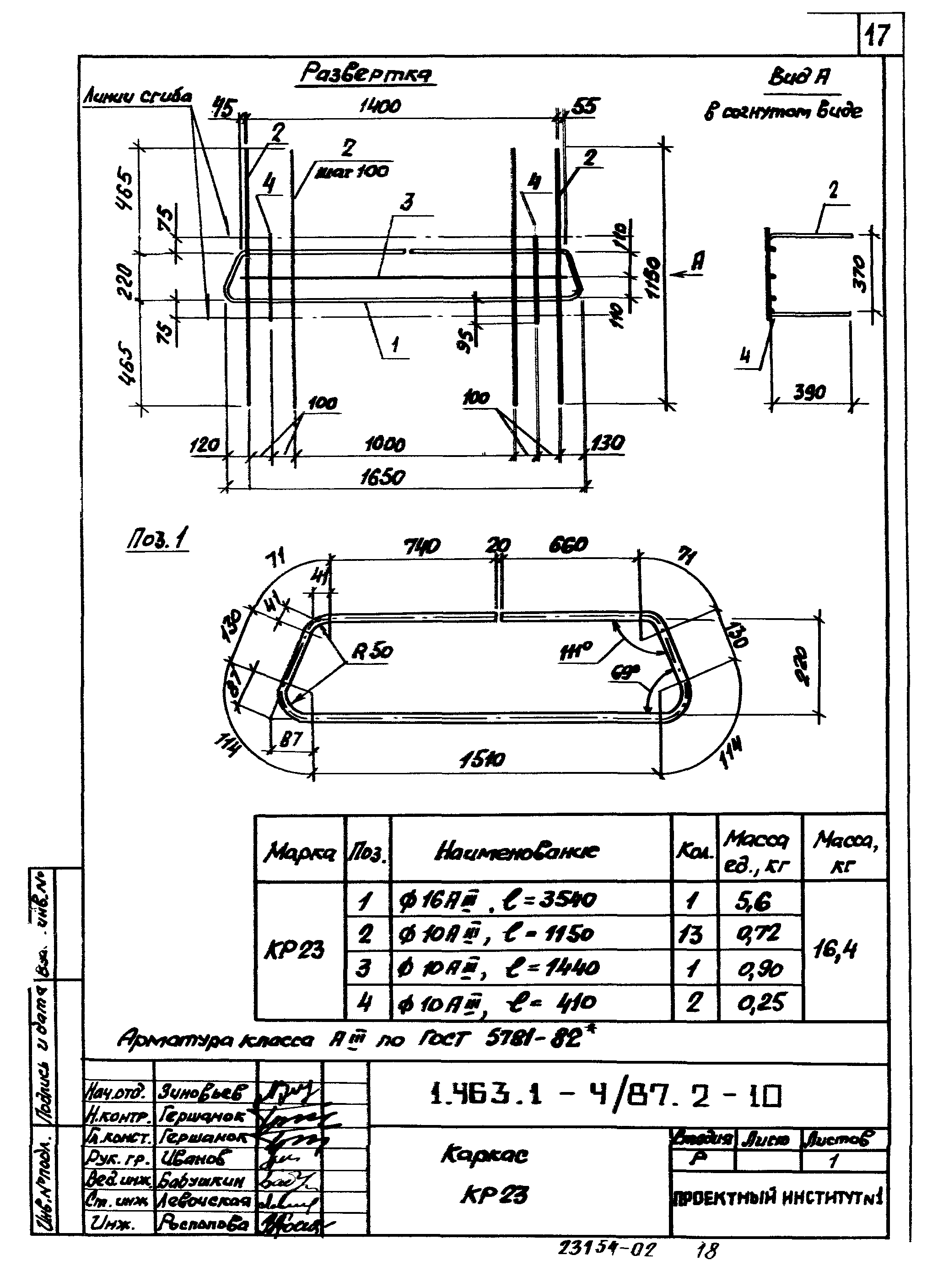 Серия 1.463.1-4/87