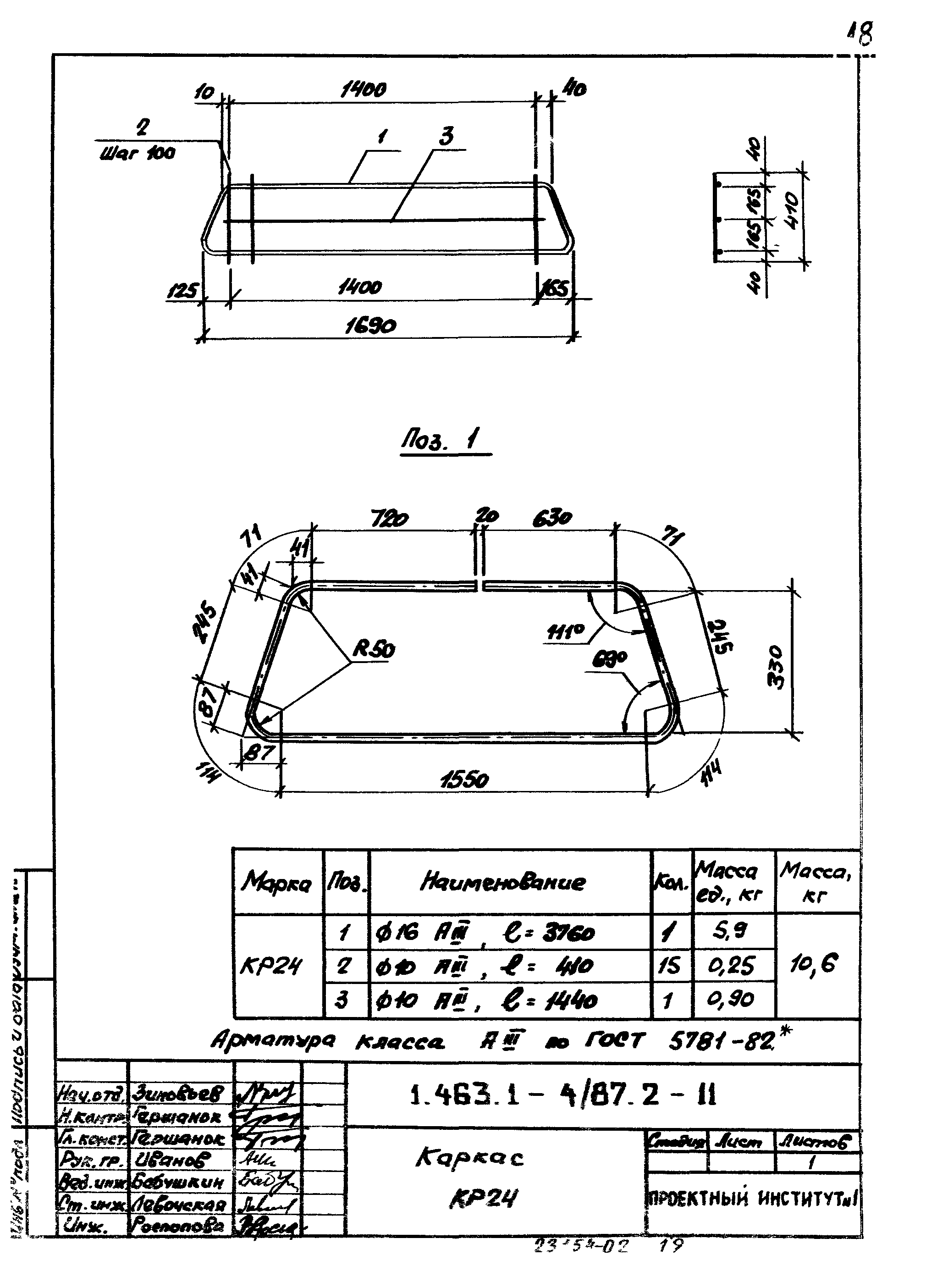 Серия 1.463.1-4/87