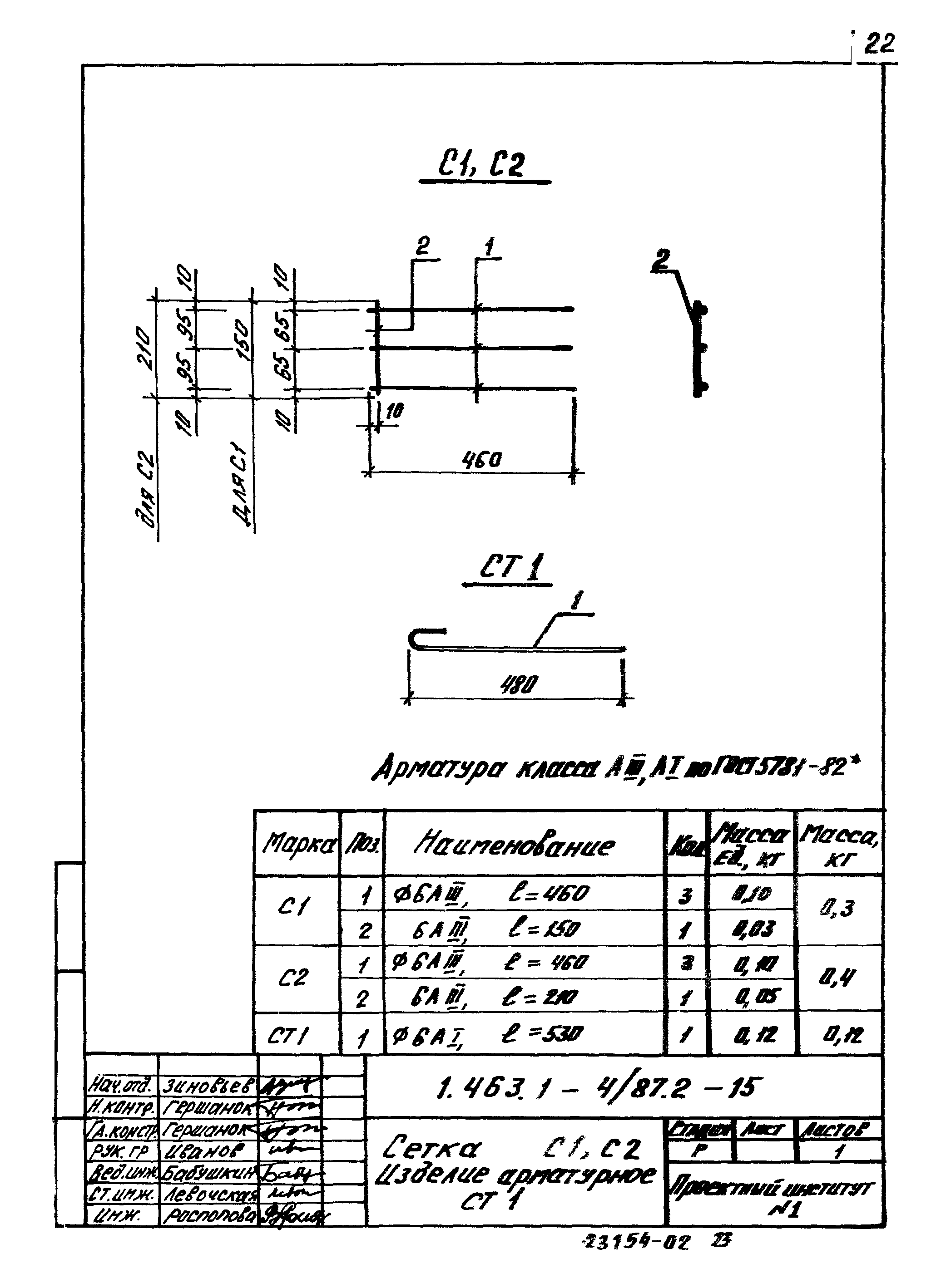 Серия 1.463.1-4/87