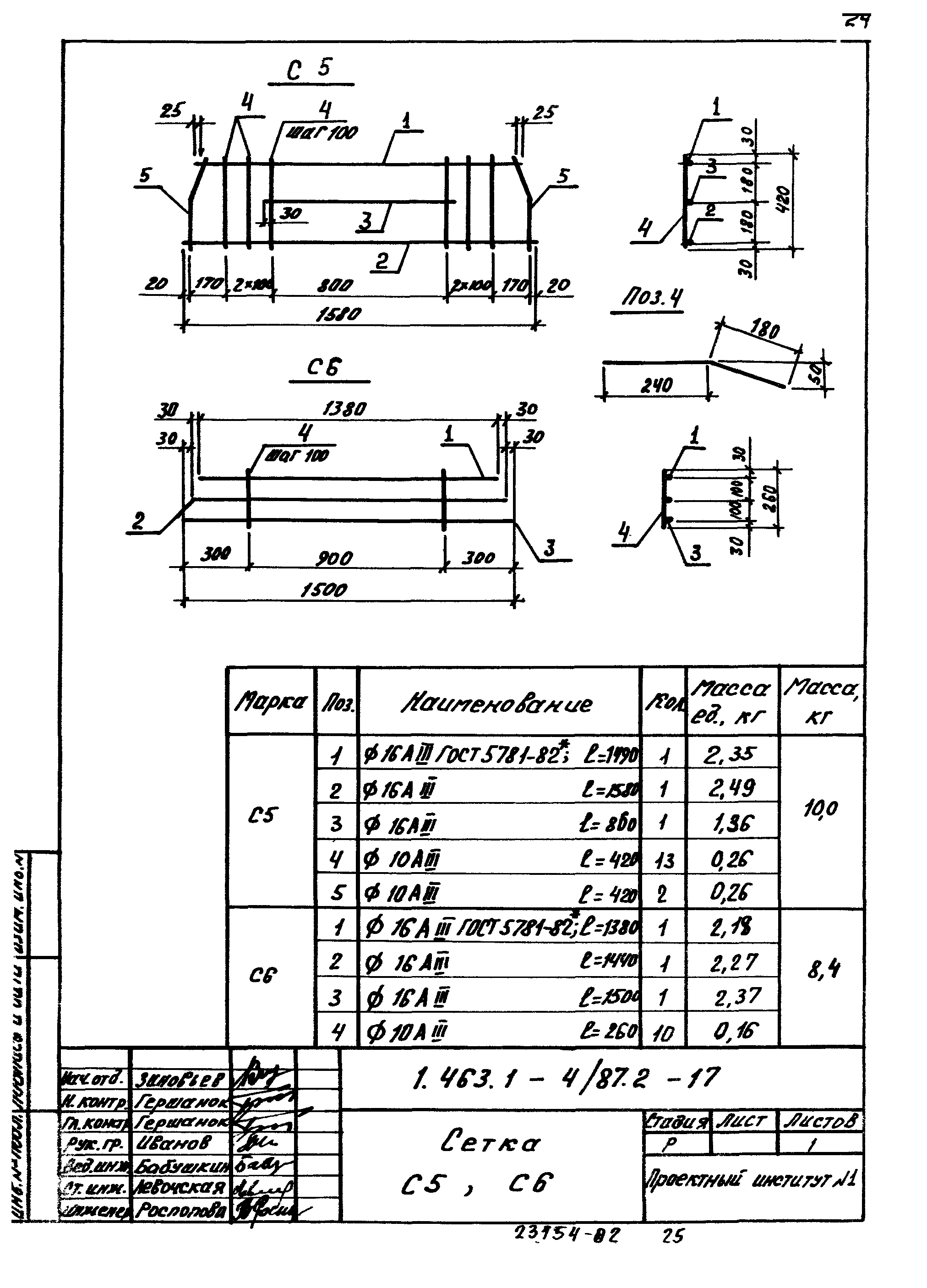 Серия 1.463.1-4/87