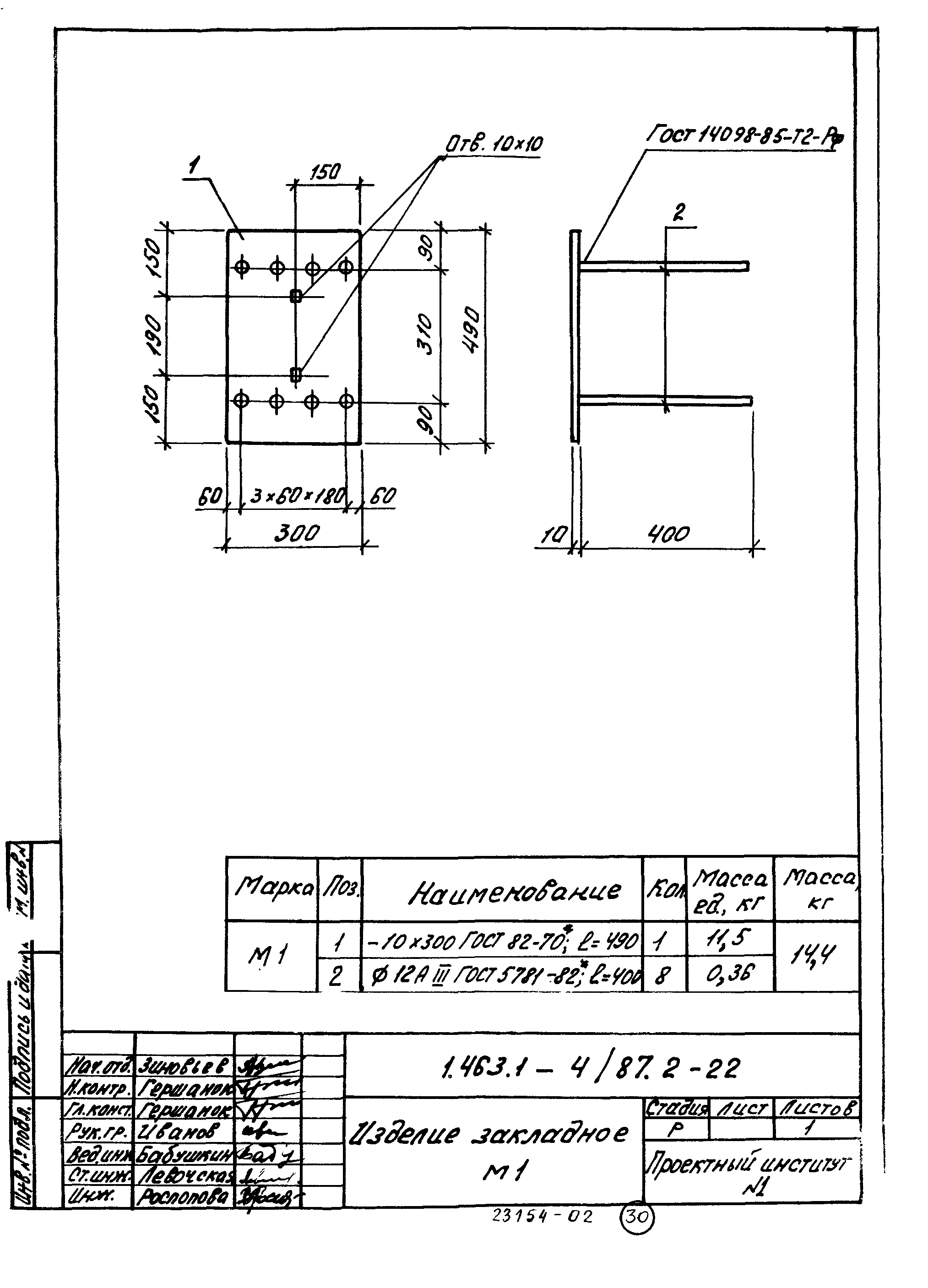 Серия 1.463.1-4/87