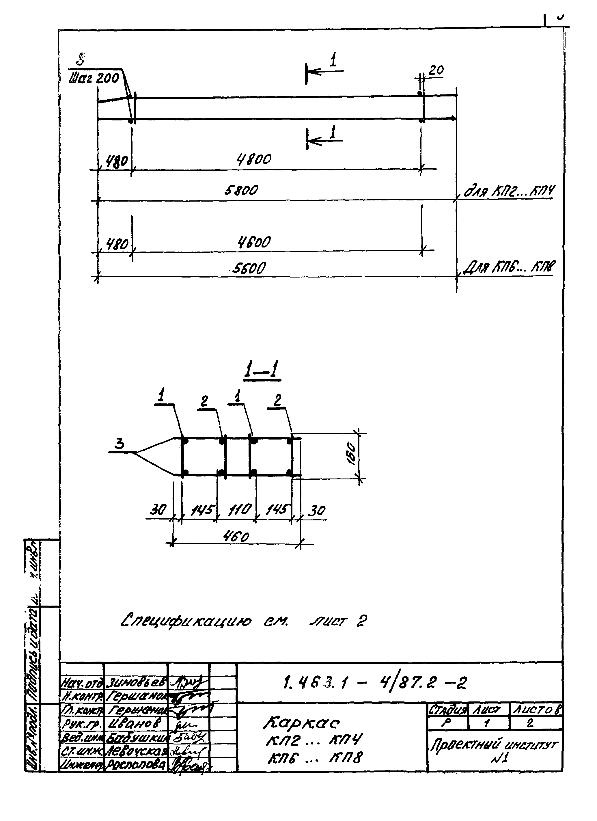 Серия 1.463.1-4/87