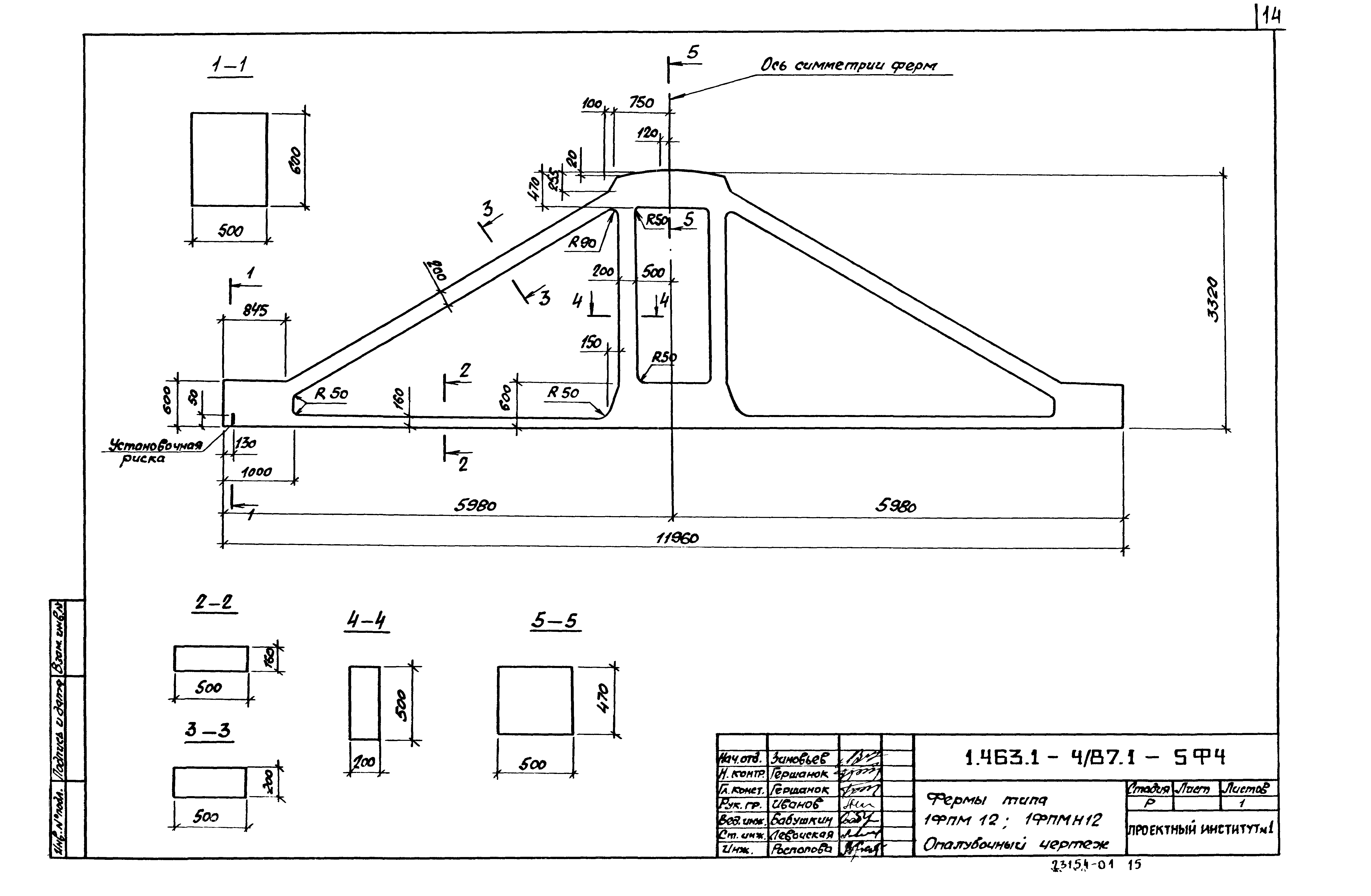 Серия 1.463.1-4/87