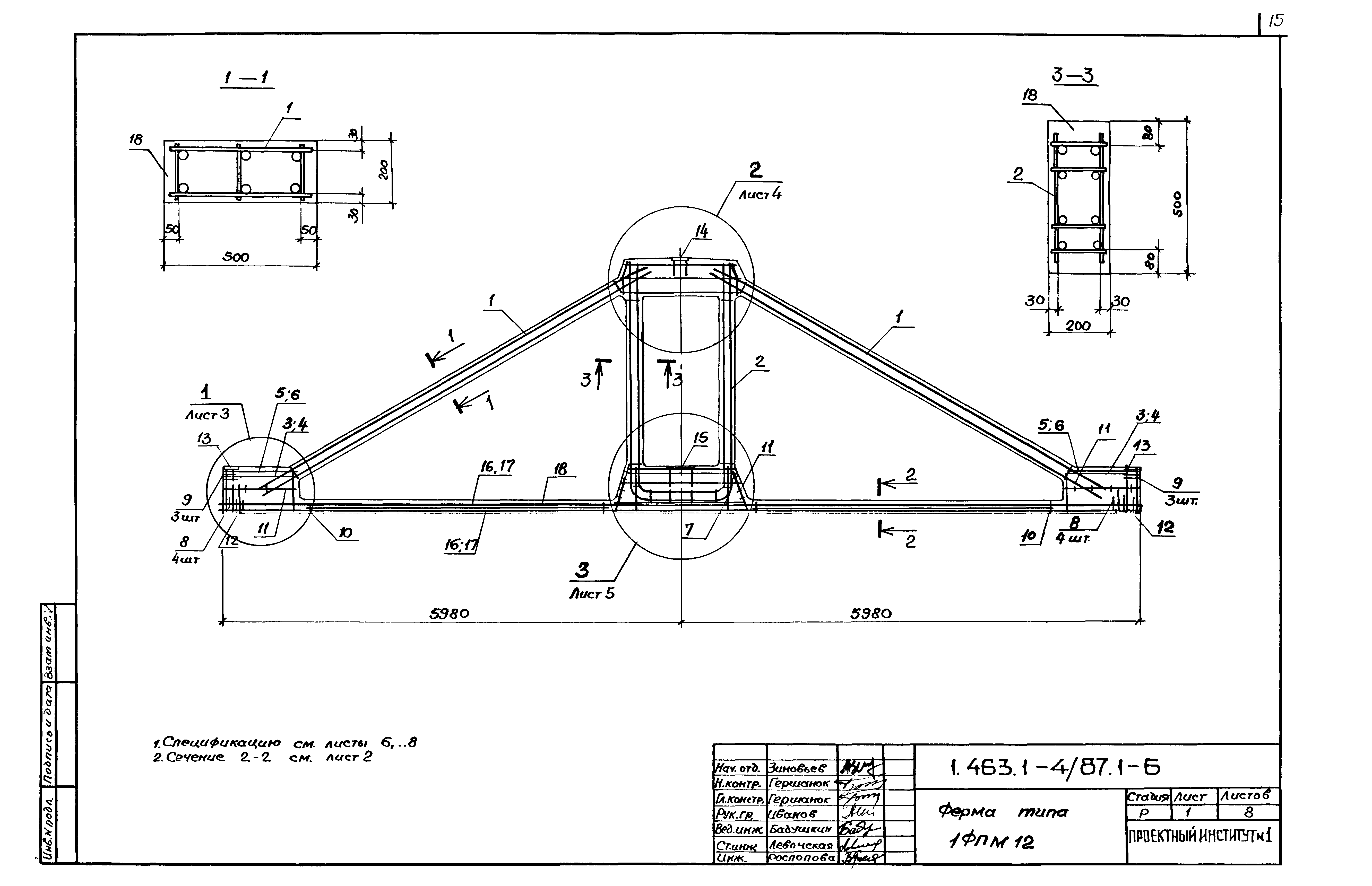 Серия 1.463.1-4/87