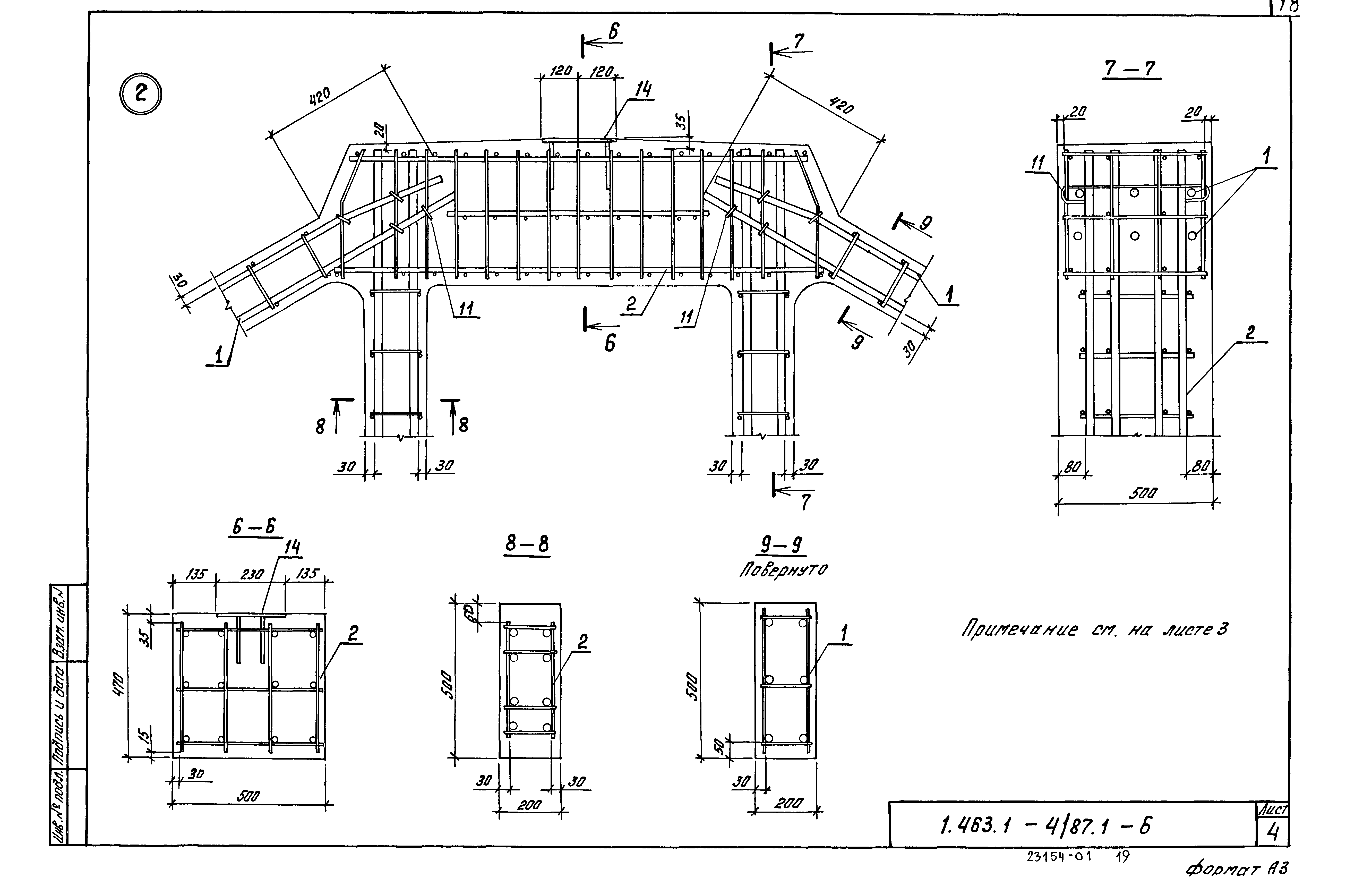 Серия 1.463.1-4/87