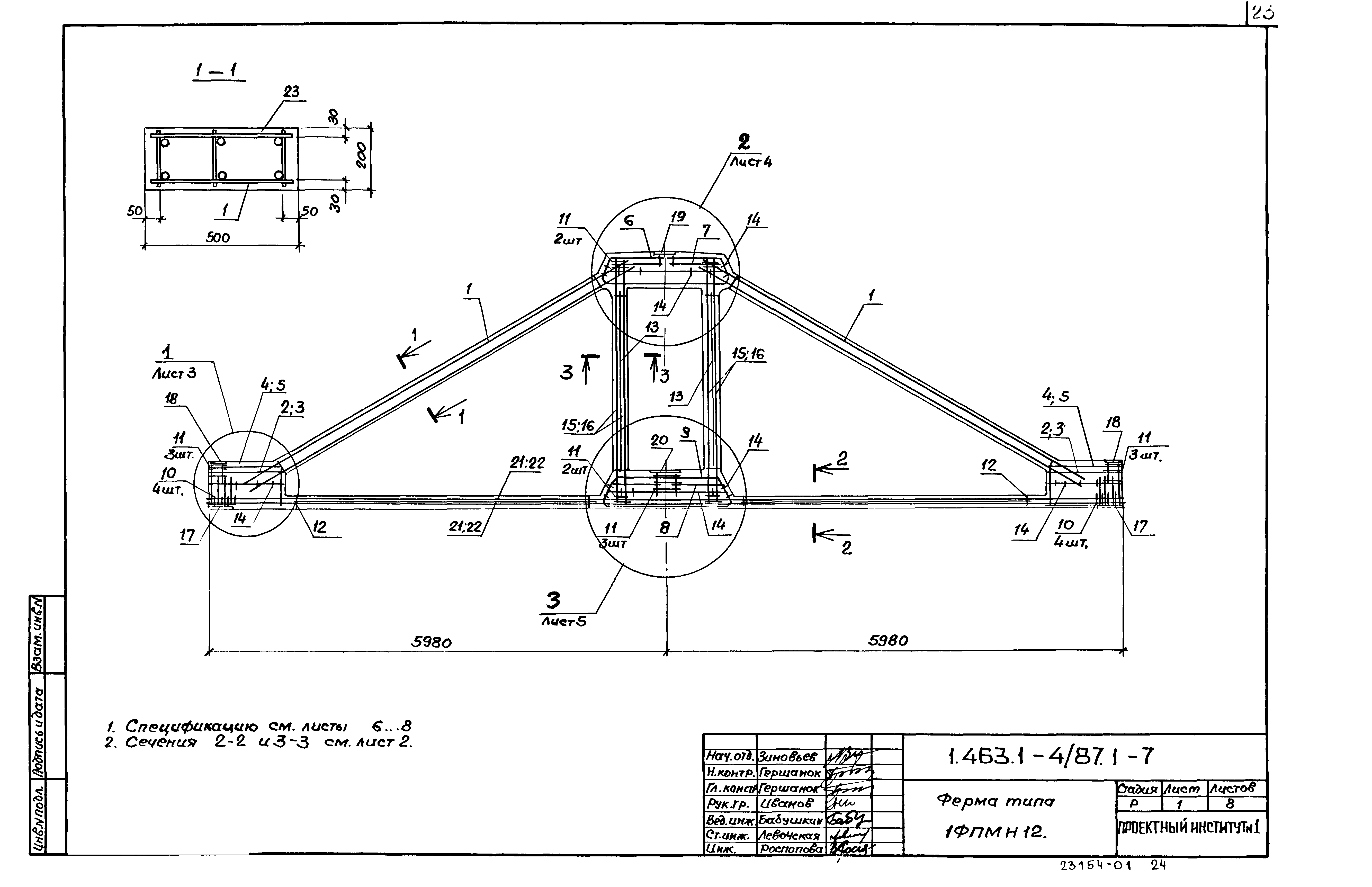 Серия 1.463.1-4/87