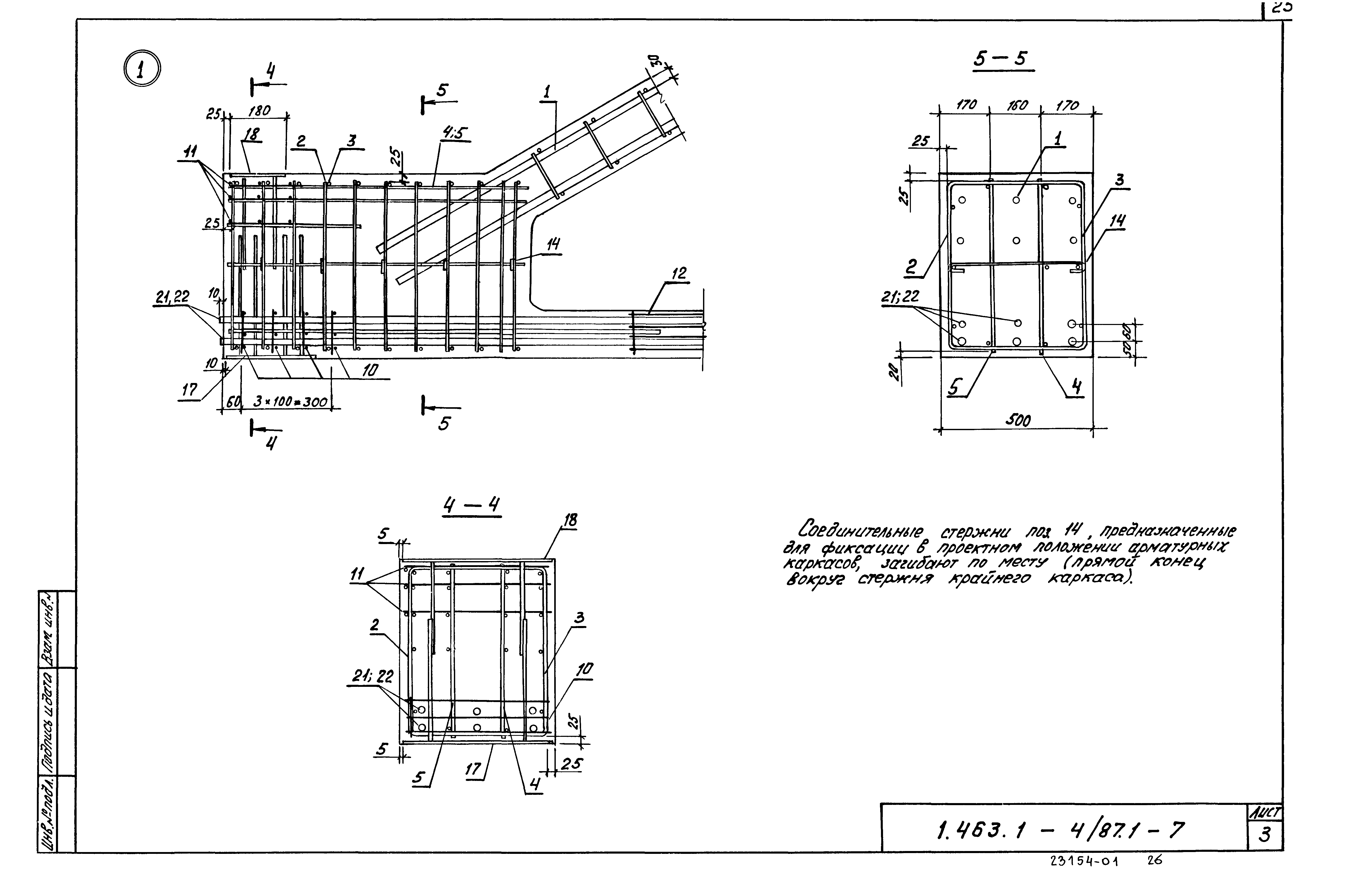 Серия 1.463.1-4/87