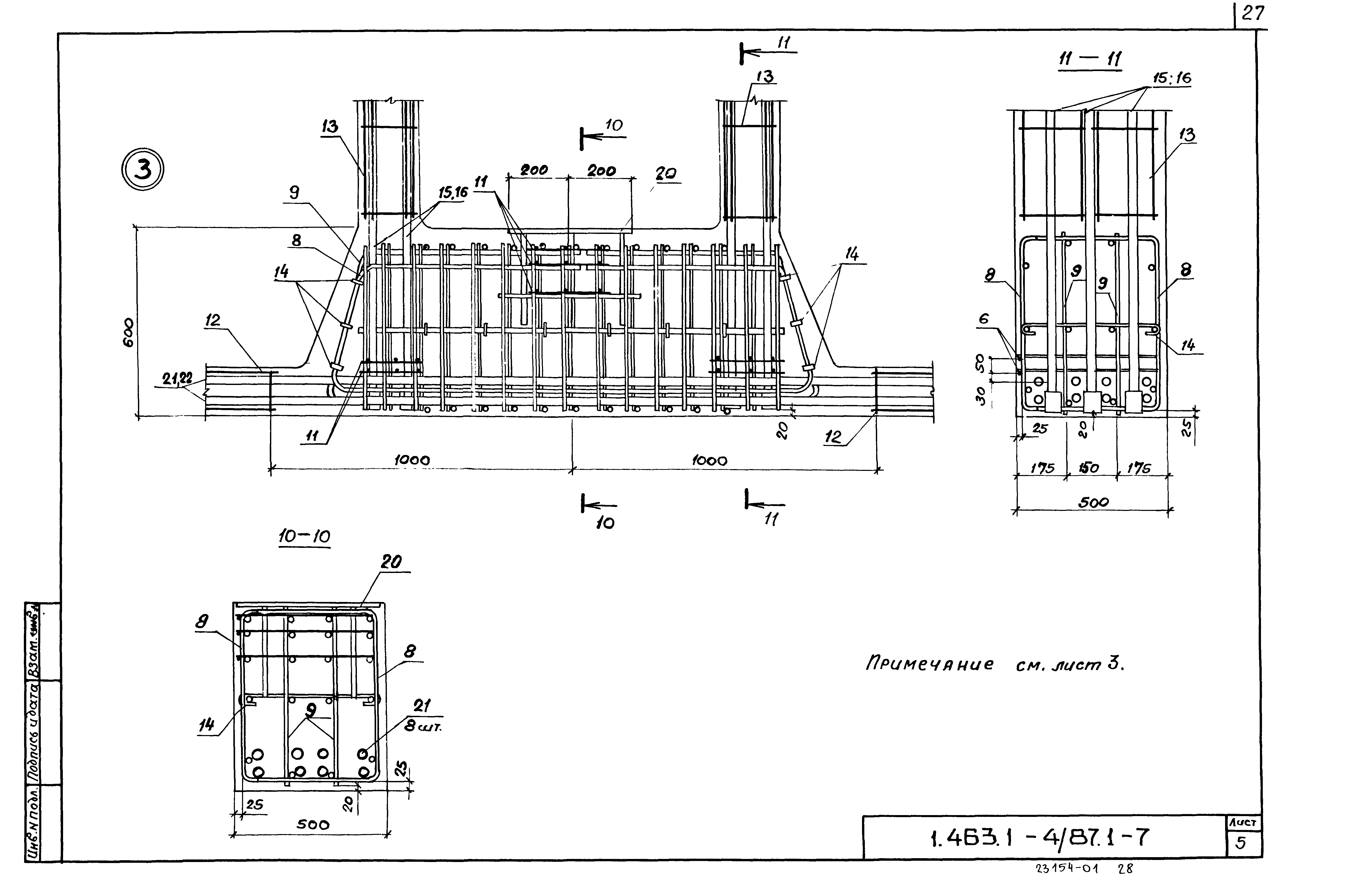 Серия 1.463.1-4/87