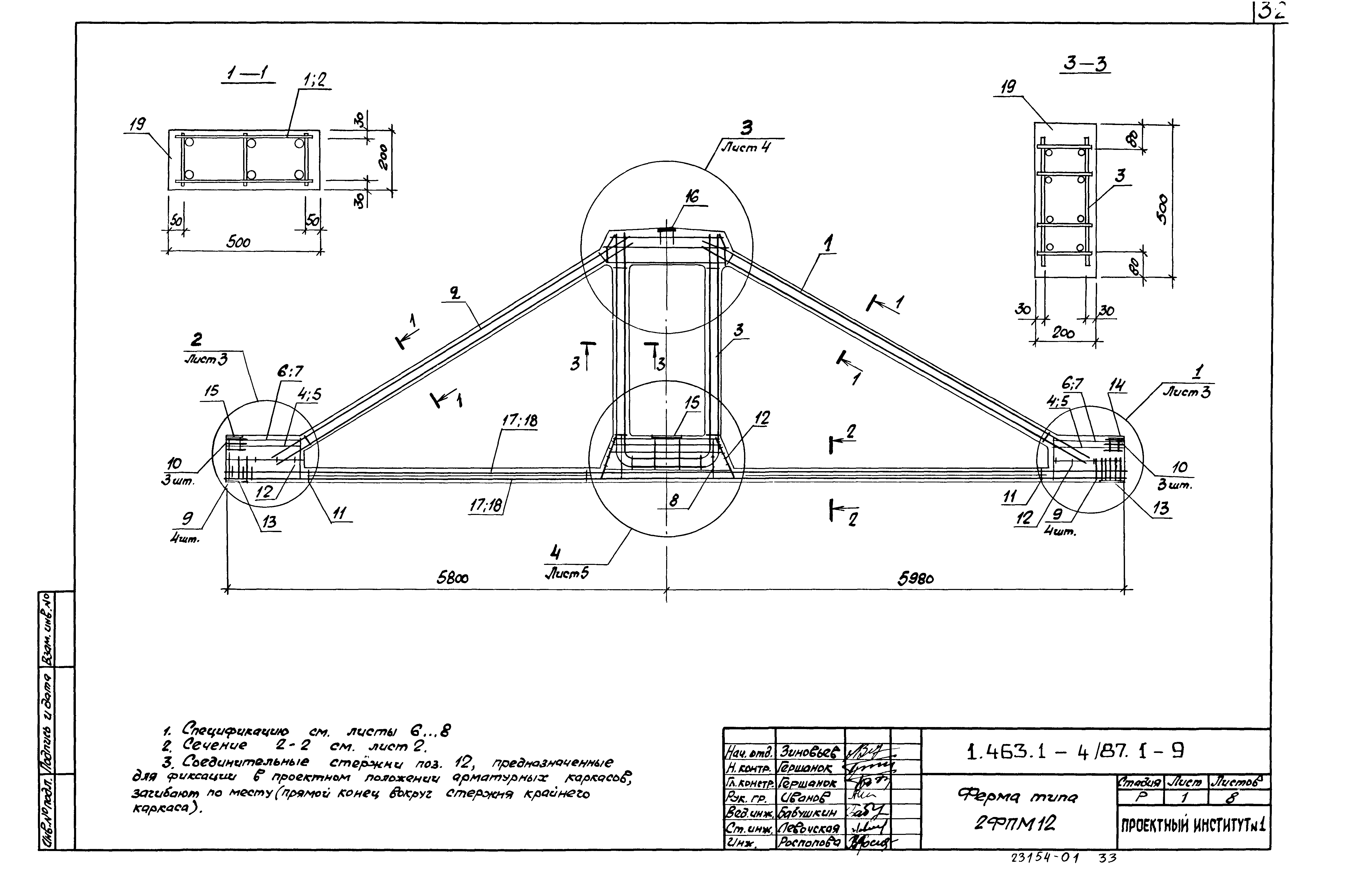 Серия 1.463.1-4/87