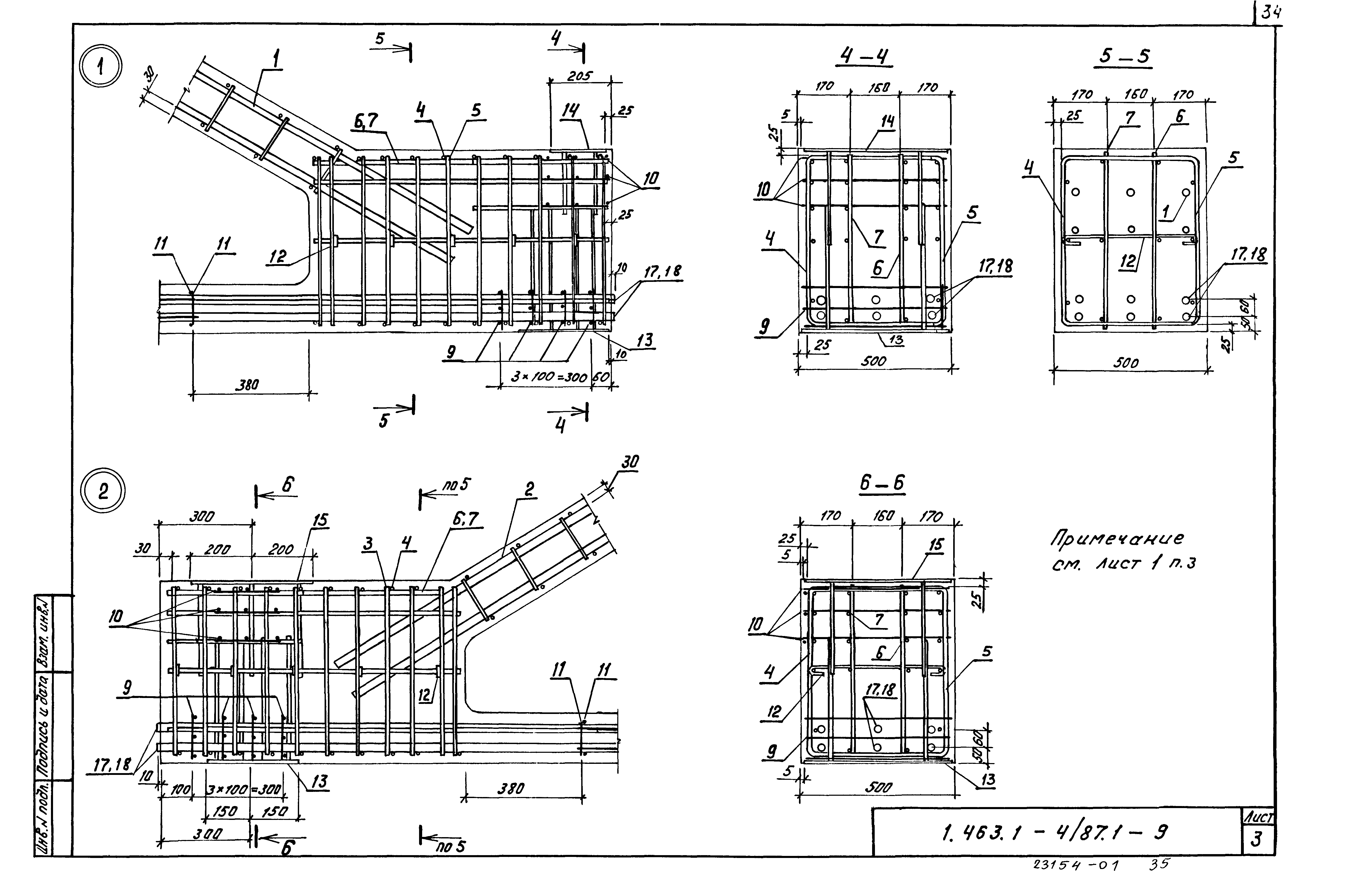 Серия 1.463.1-4/87