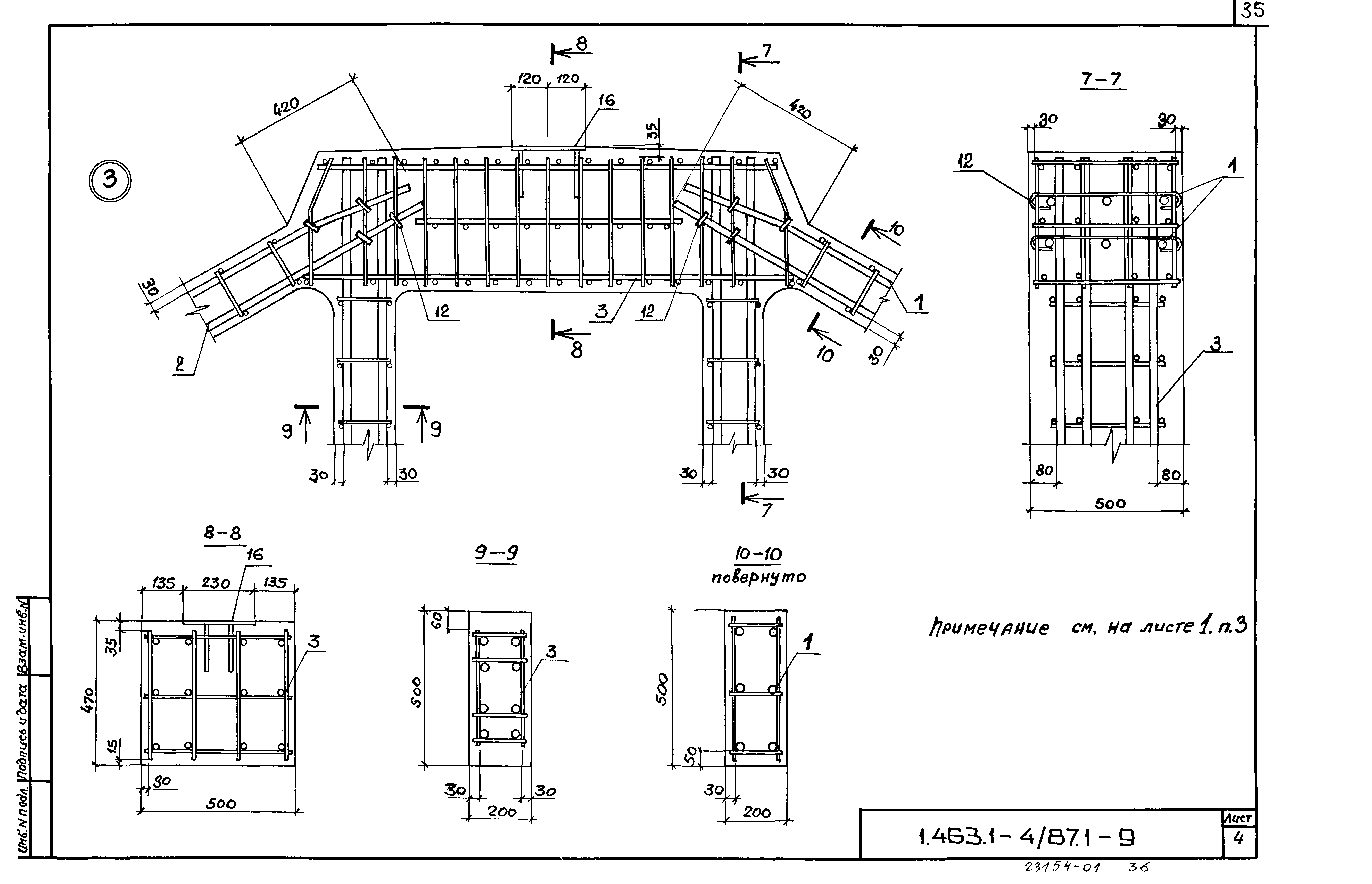 Серия 1.463.1-4/87