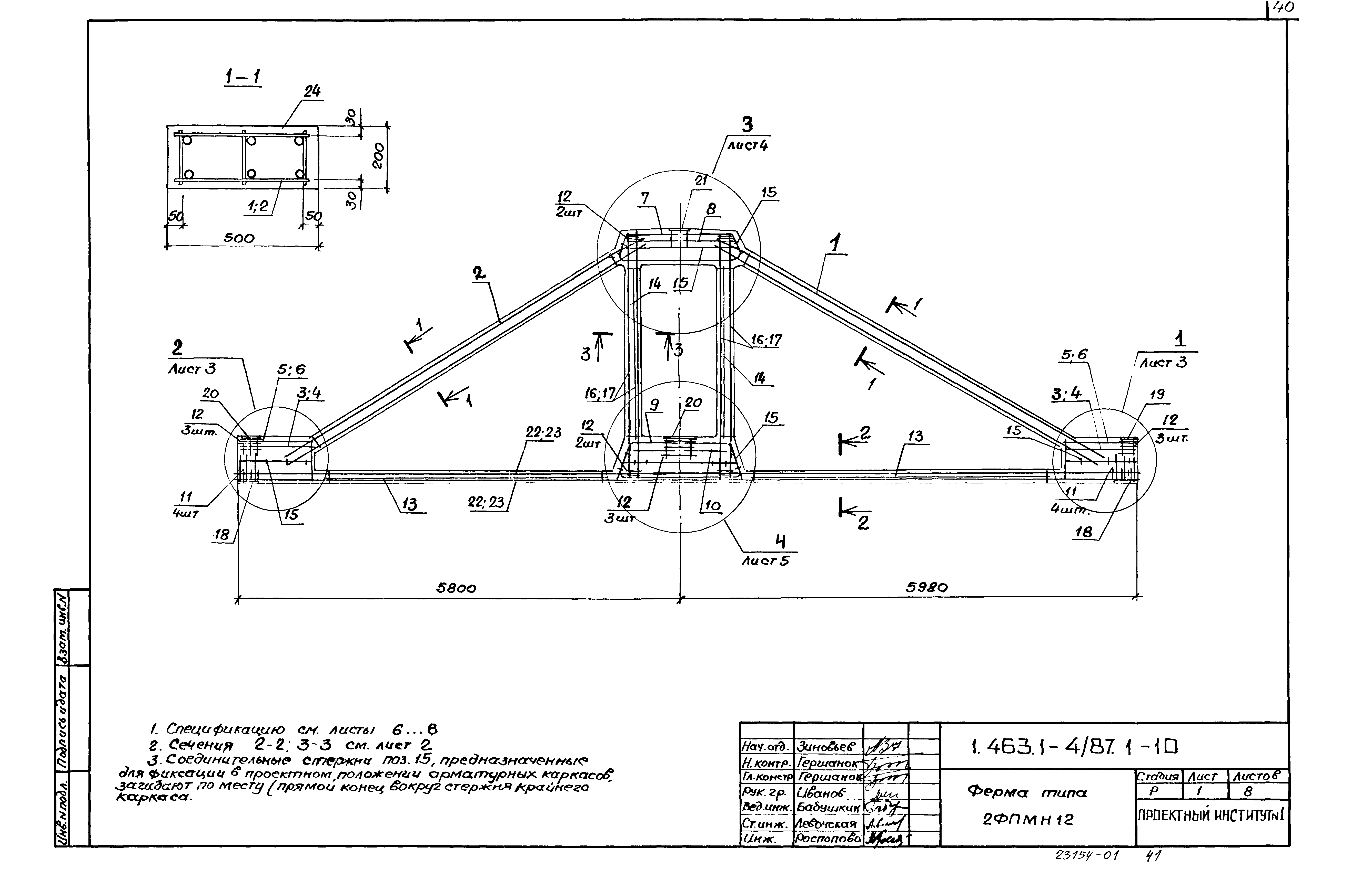 Серия 1.463.1-4/87