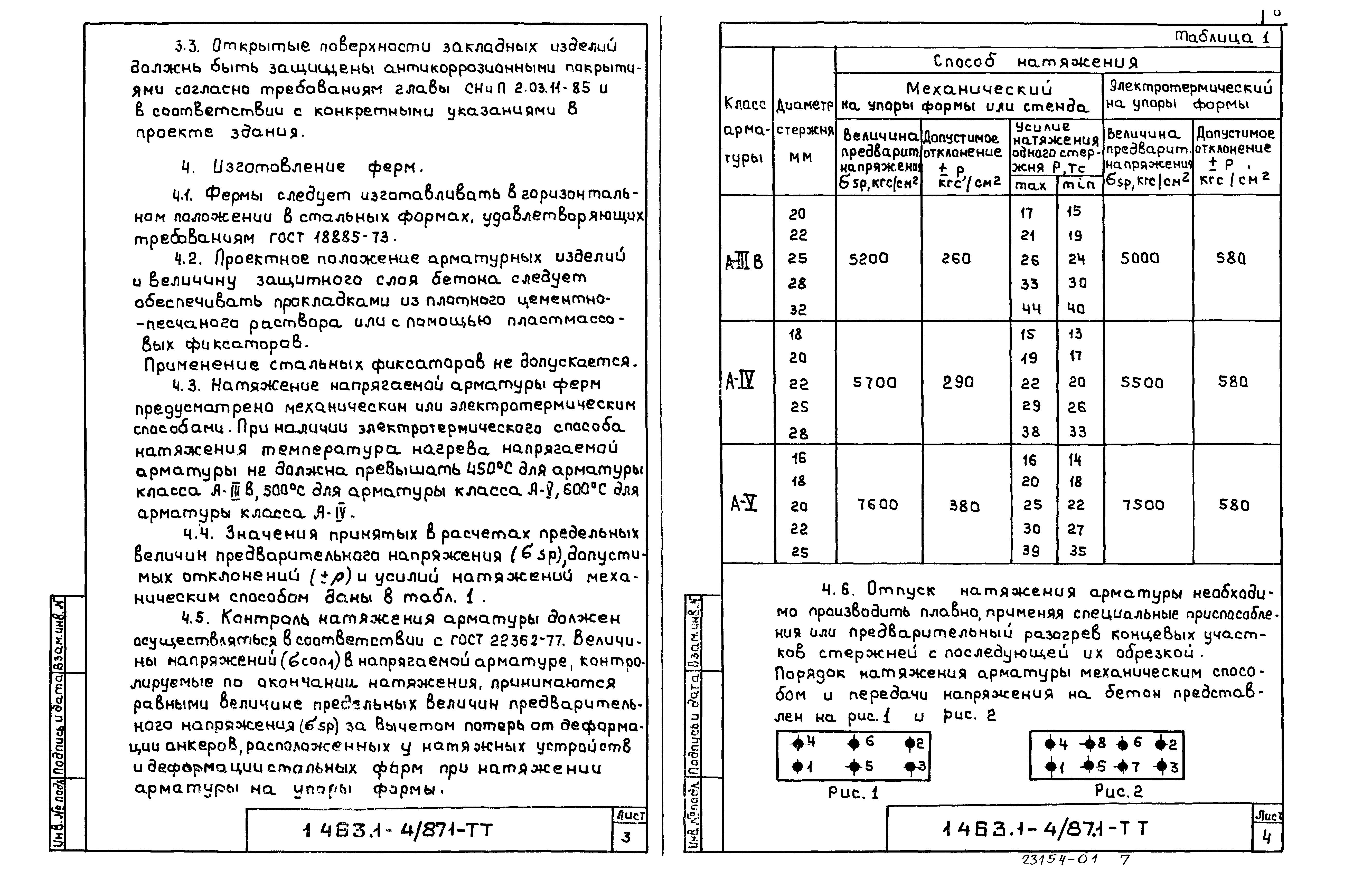 Серия 1.463.1-4/87