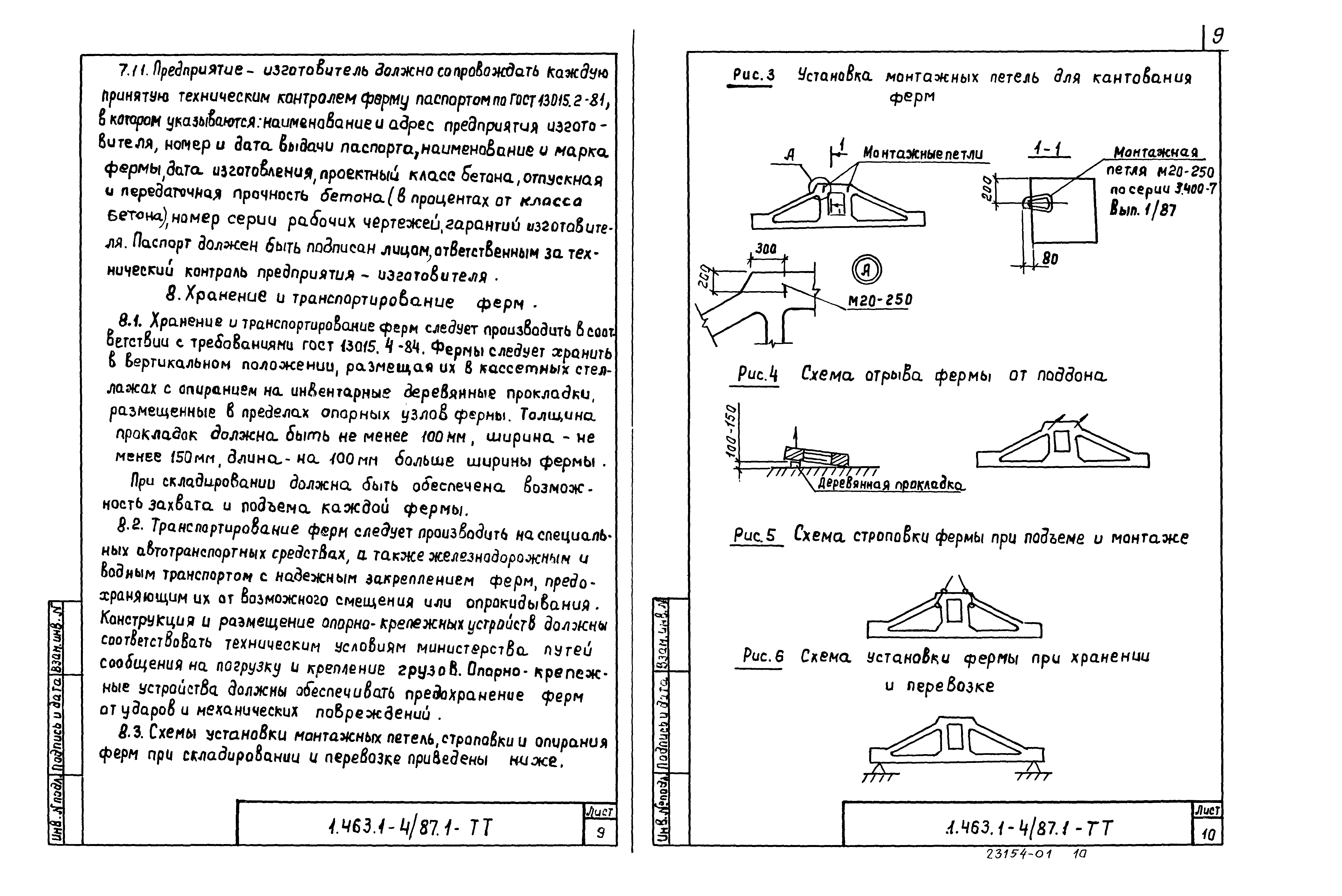 Серия 1.463.1-4/87