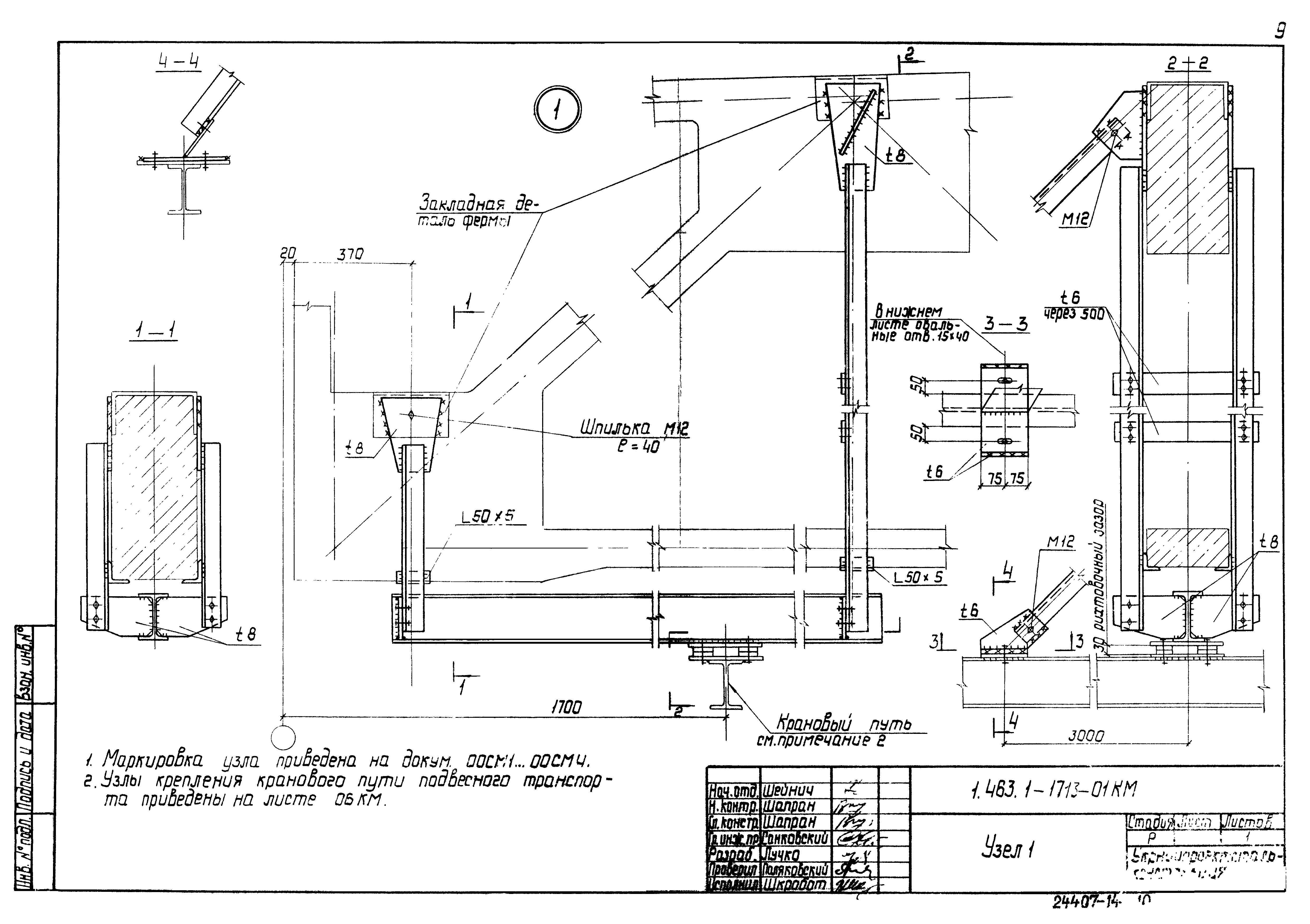 Серия 1.463.1-17