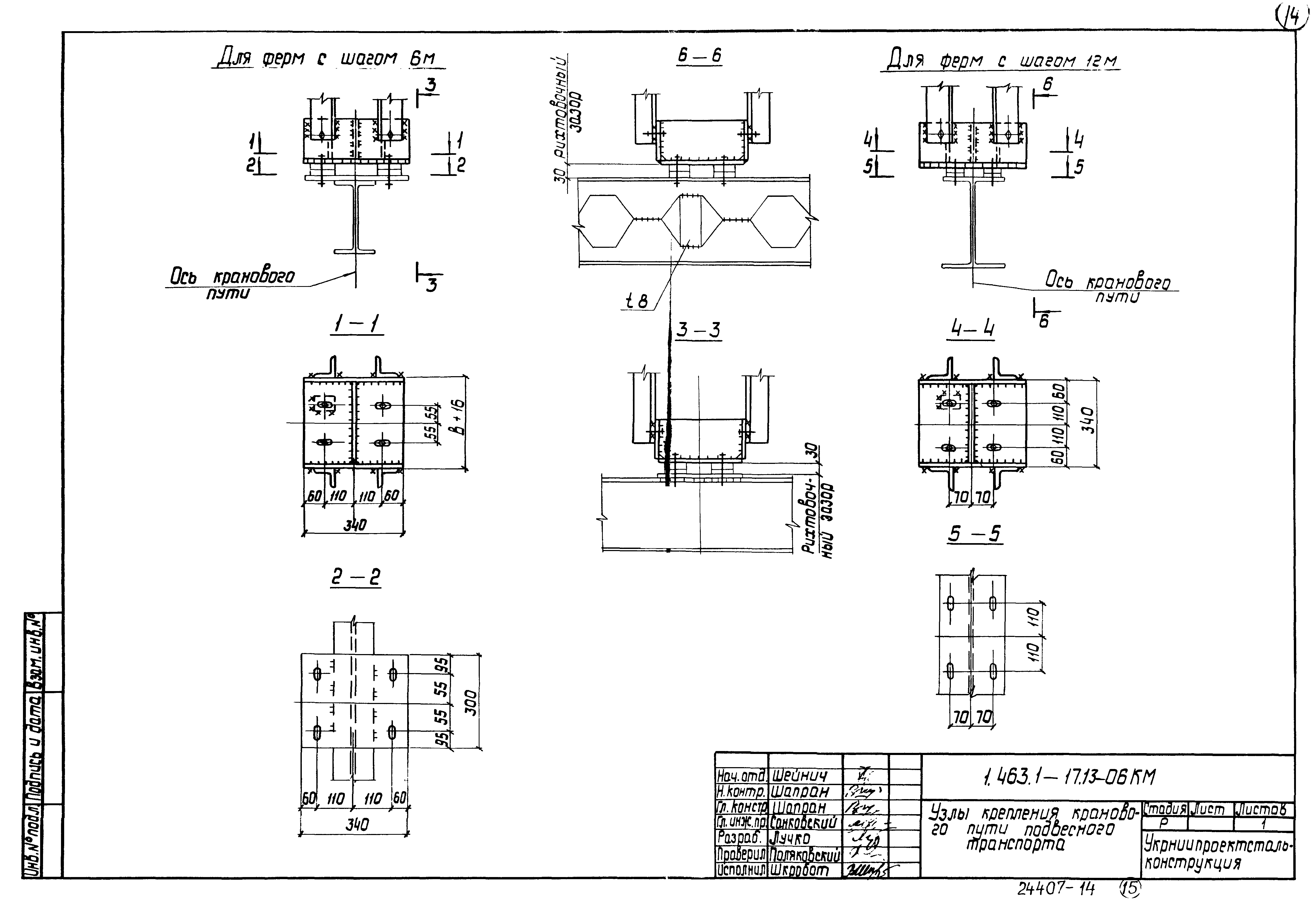 Серия 1.463.1-17