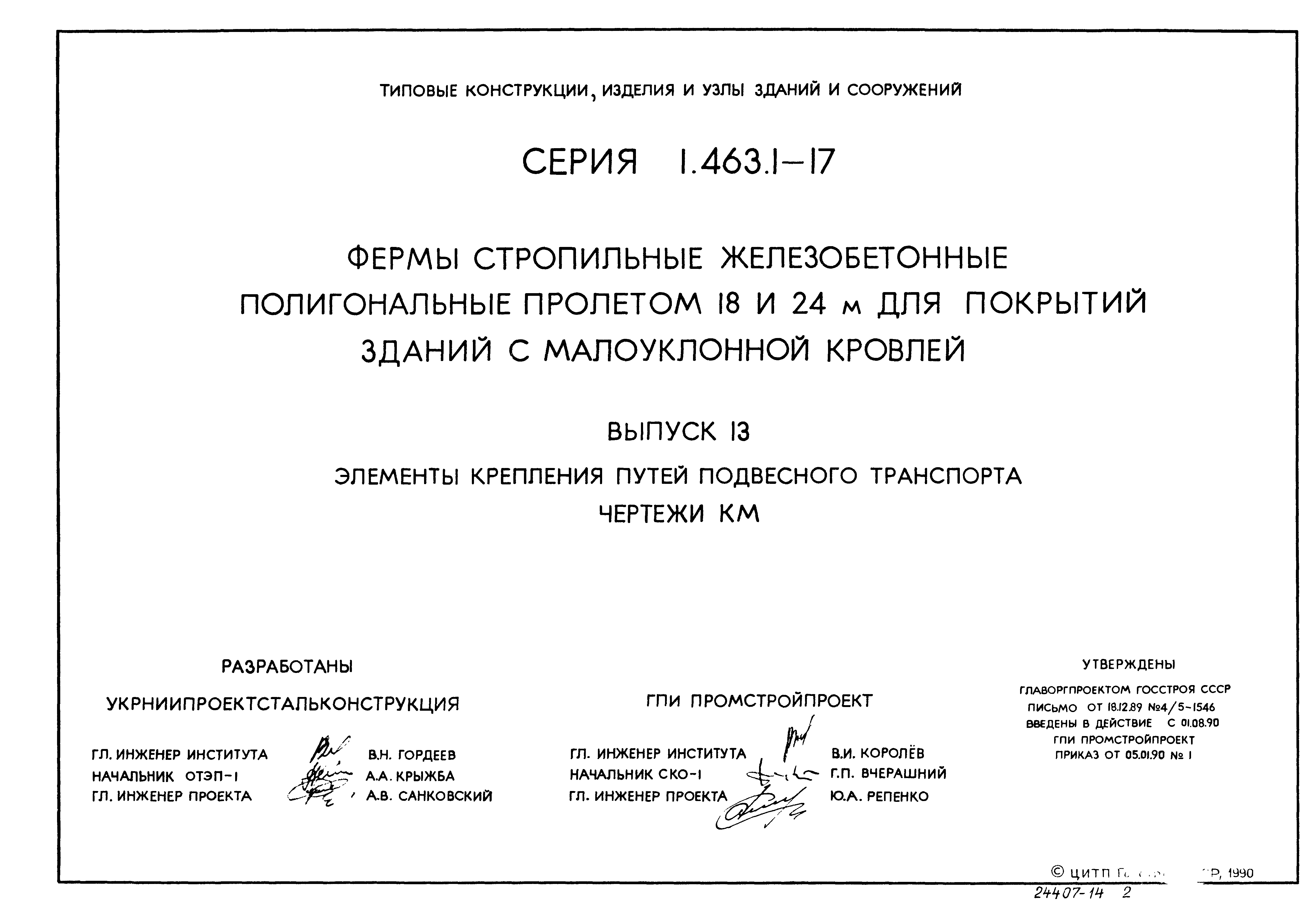 Серия 1.463.1-17