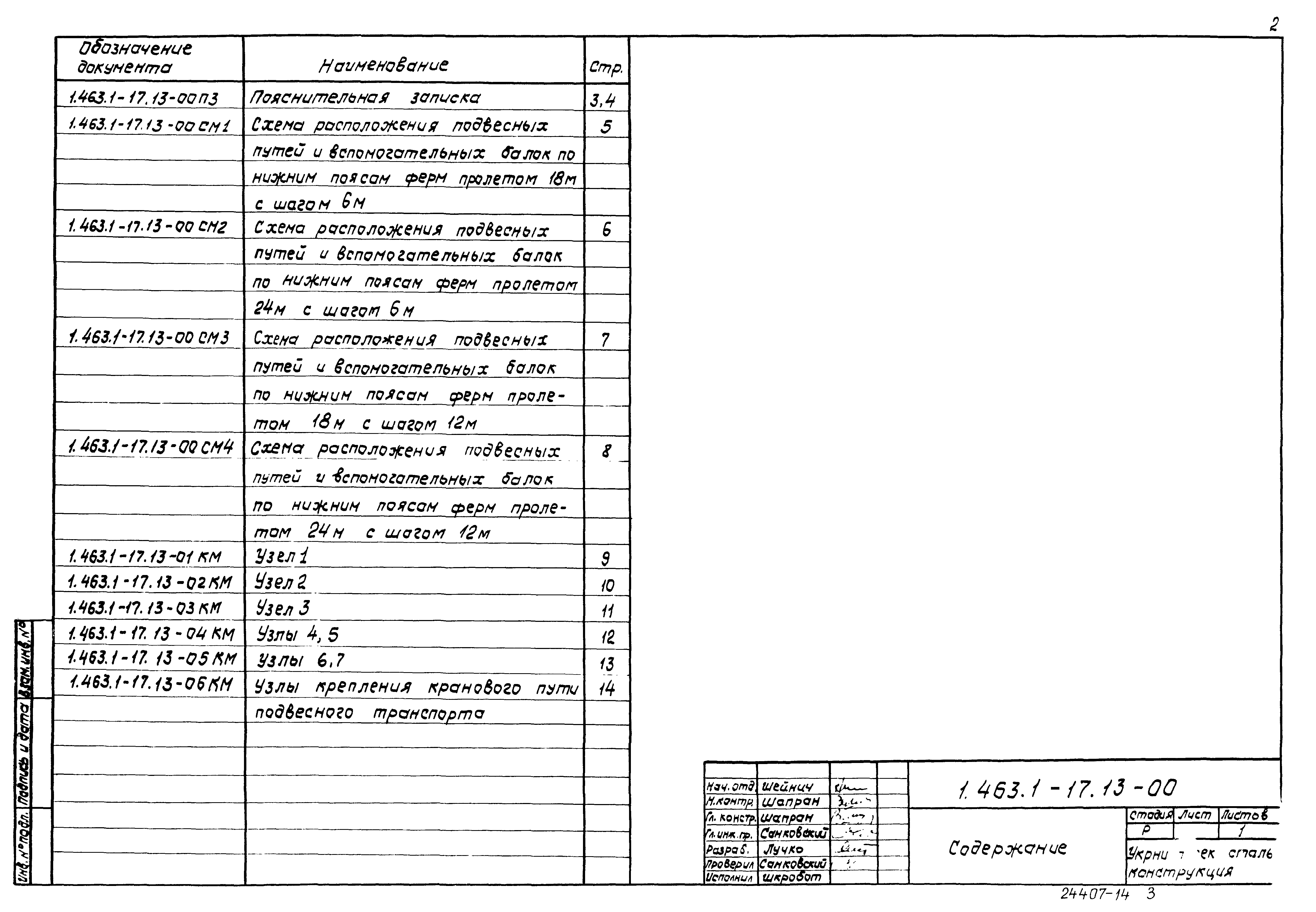 Серия 1.463.1-17