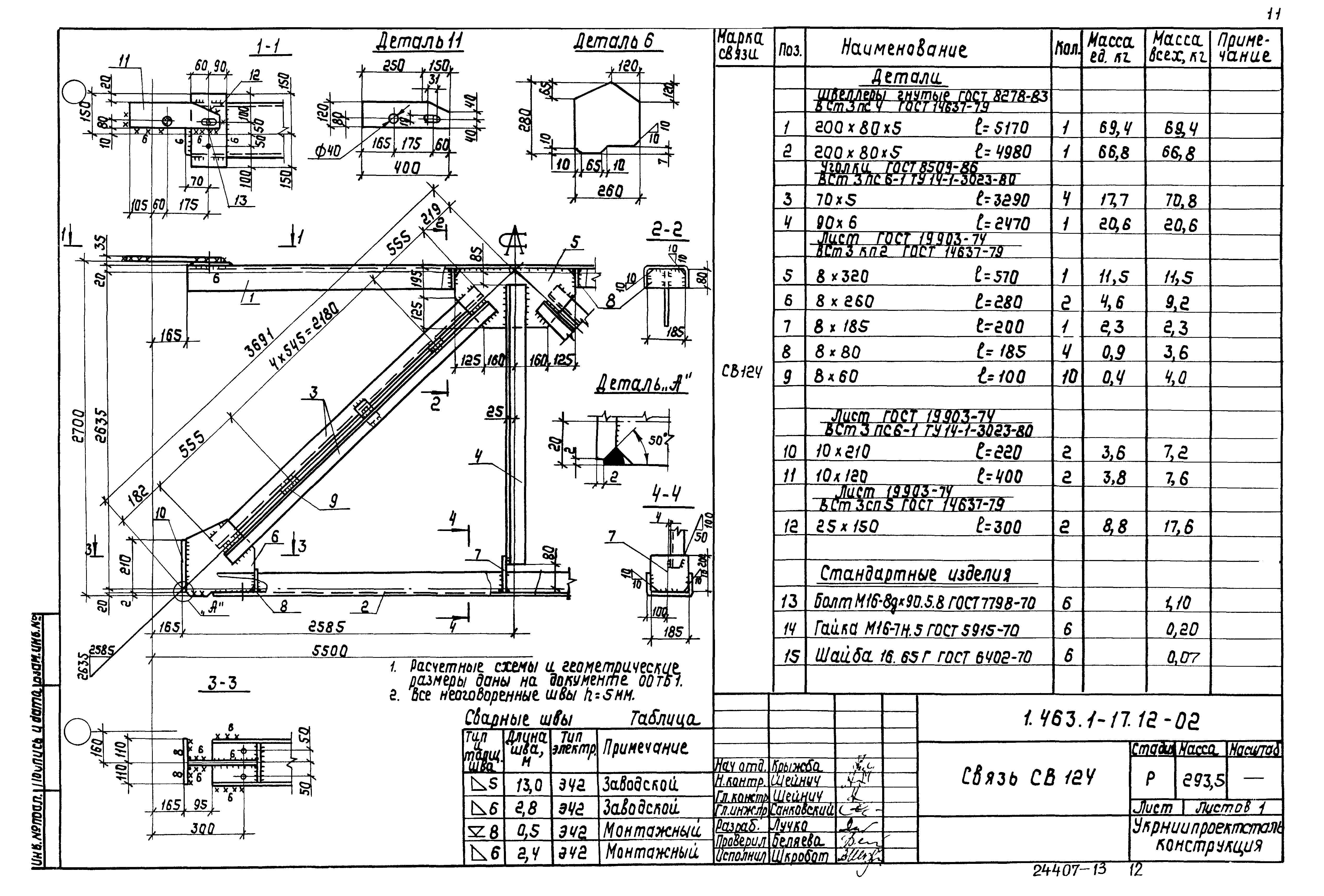 Серия 1.463.1-17