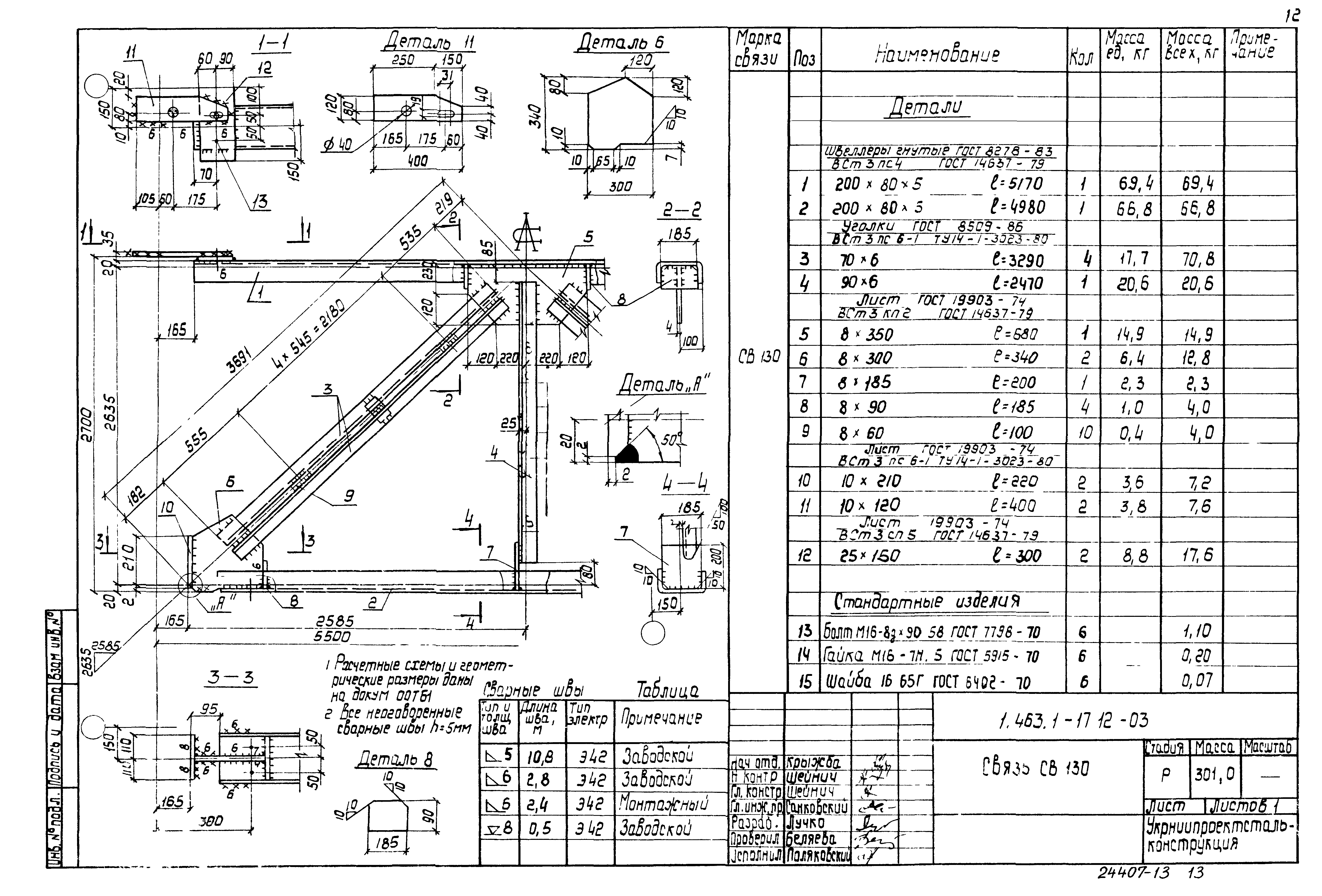 Серия 1.463.1-17