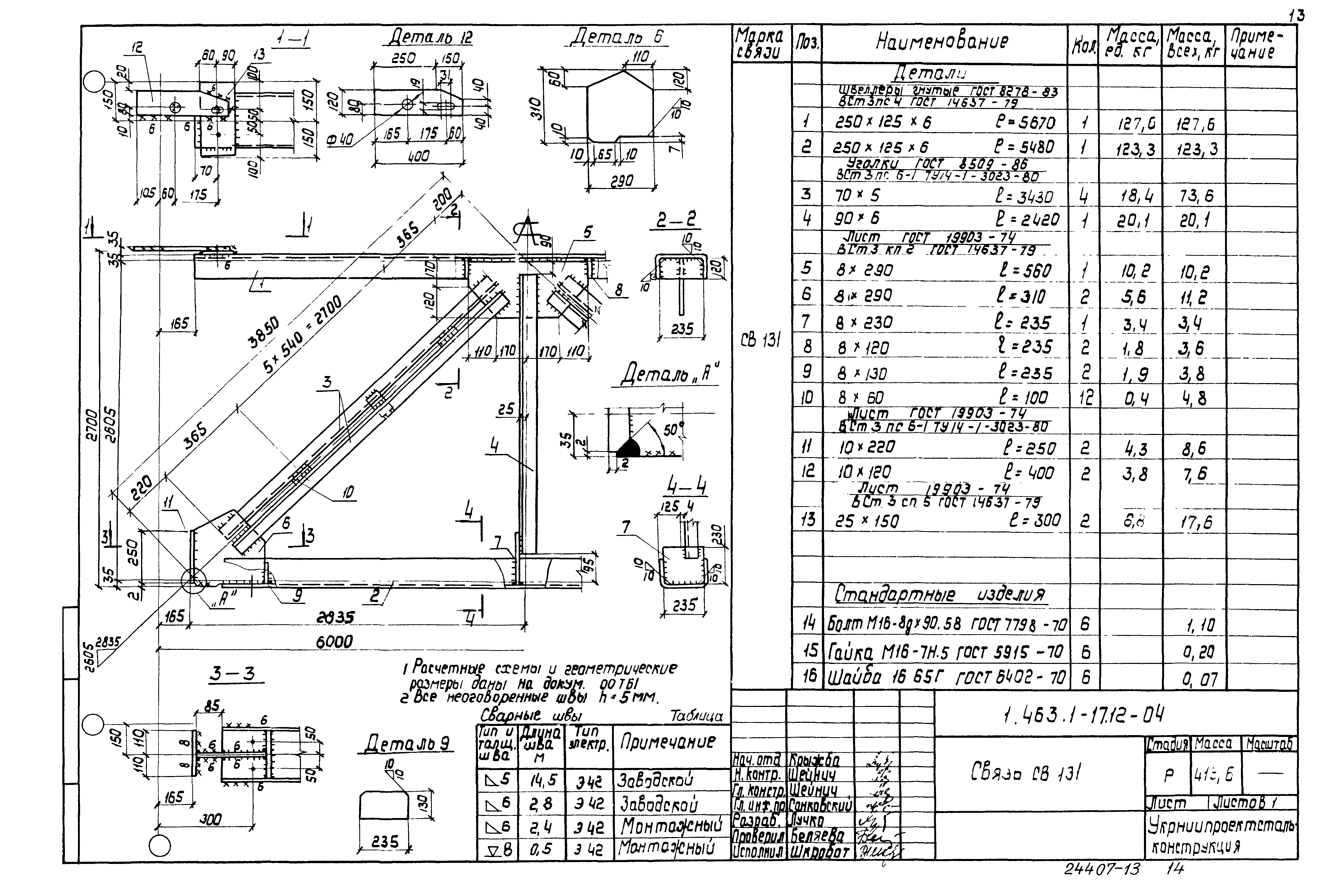 Серия 1.463.1-17