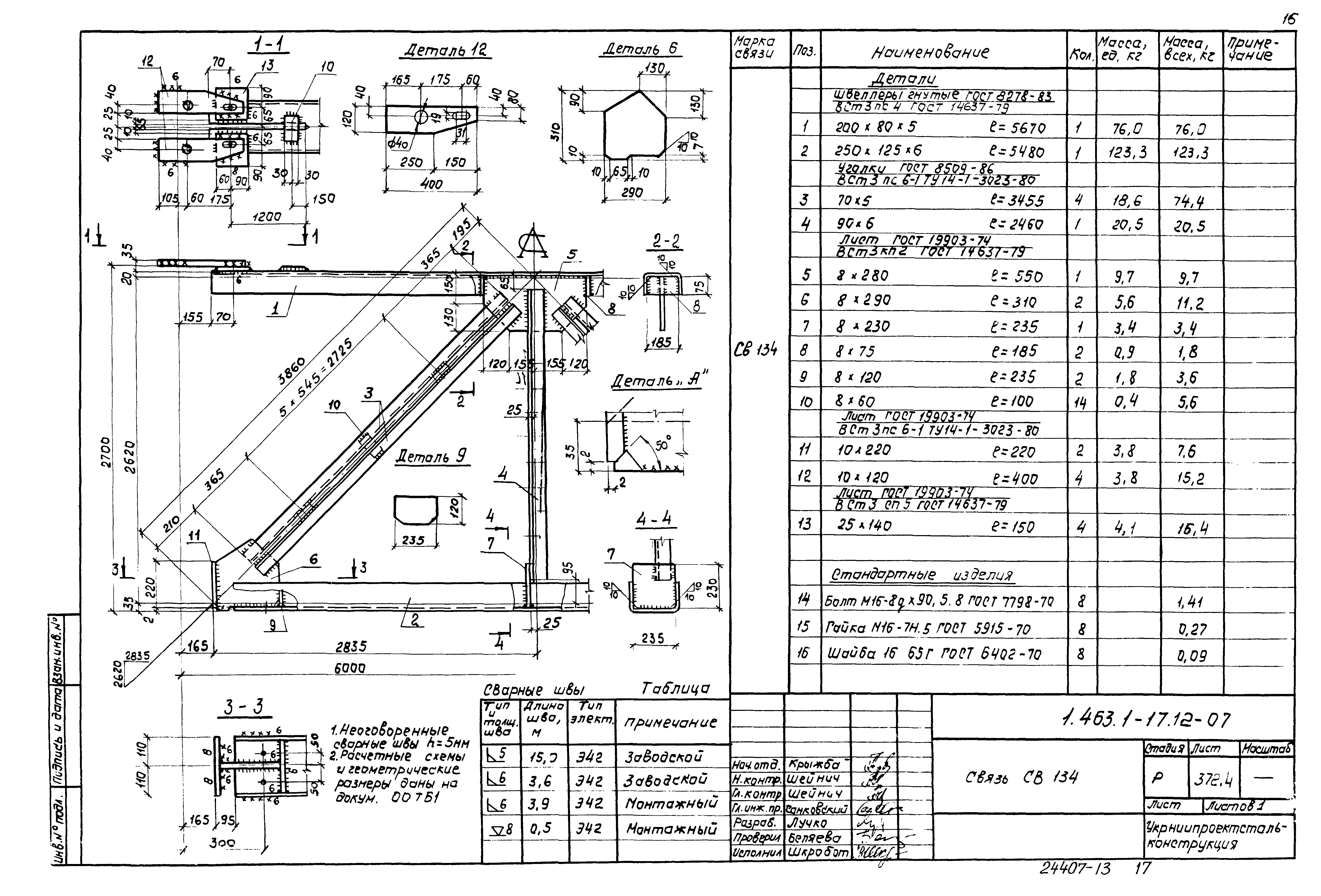 Серия 1.463.1-17