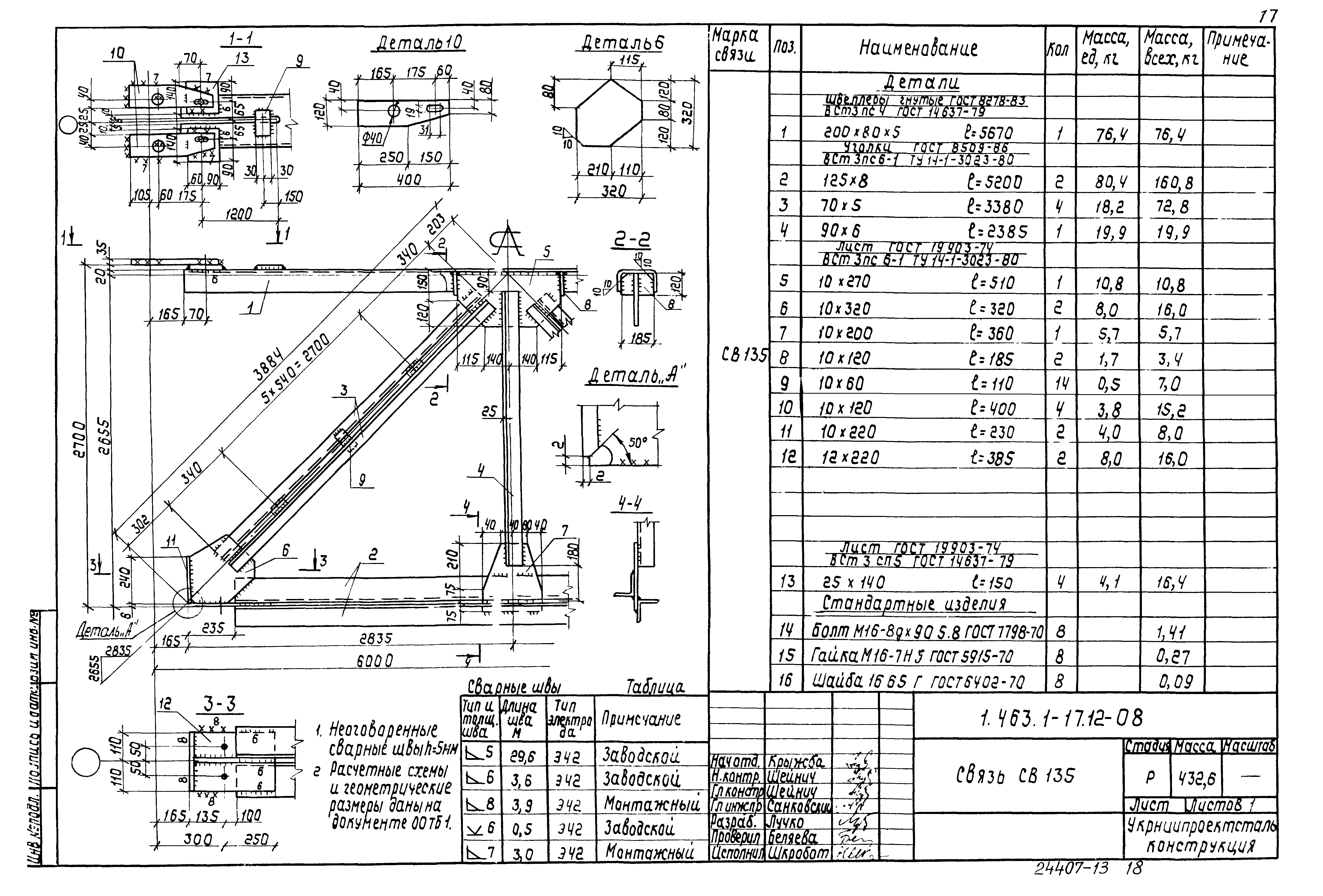 Серия 1.463.1-17