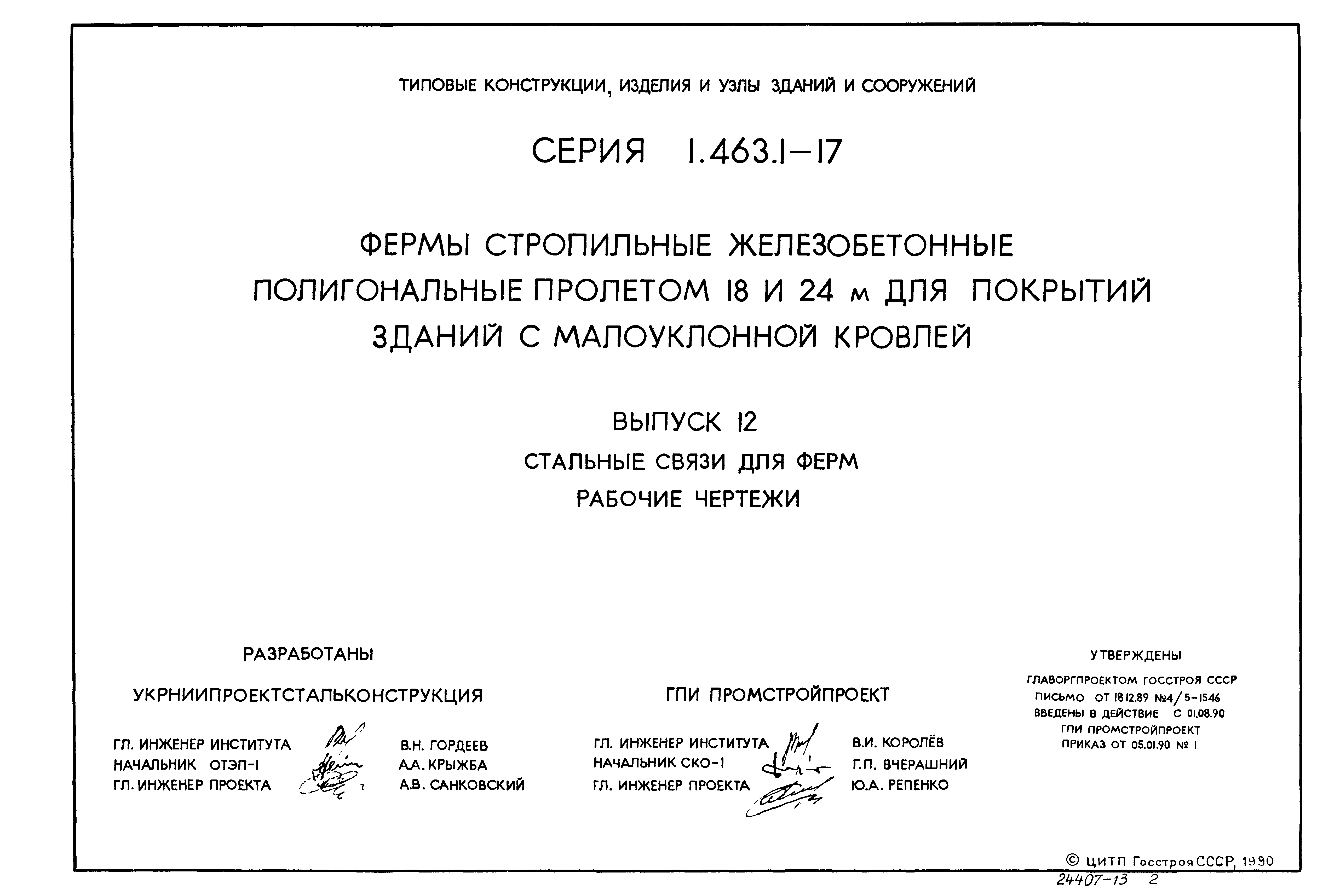 Серия 1.463.1-17