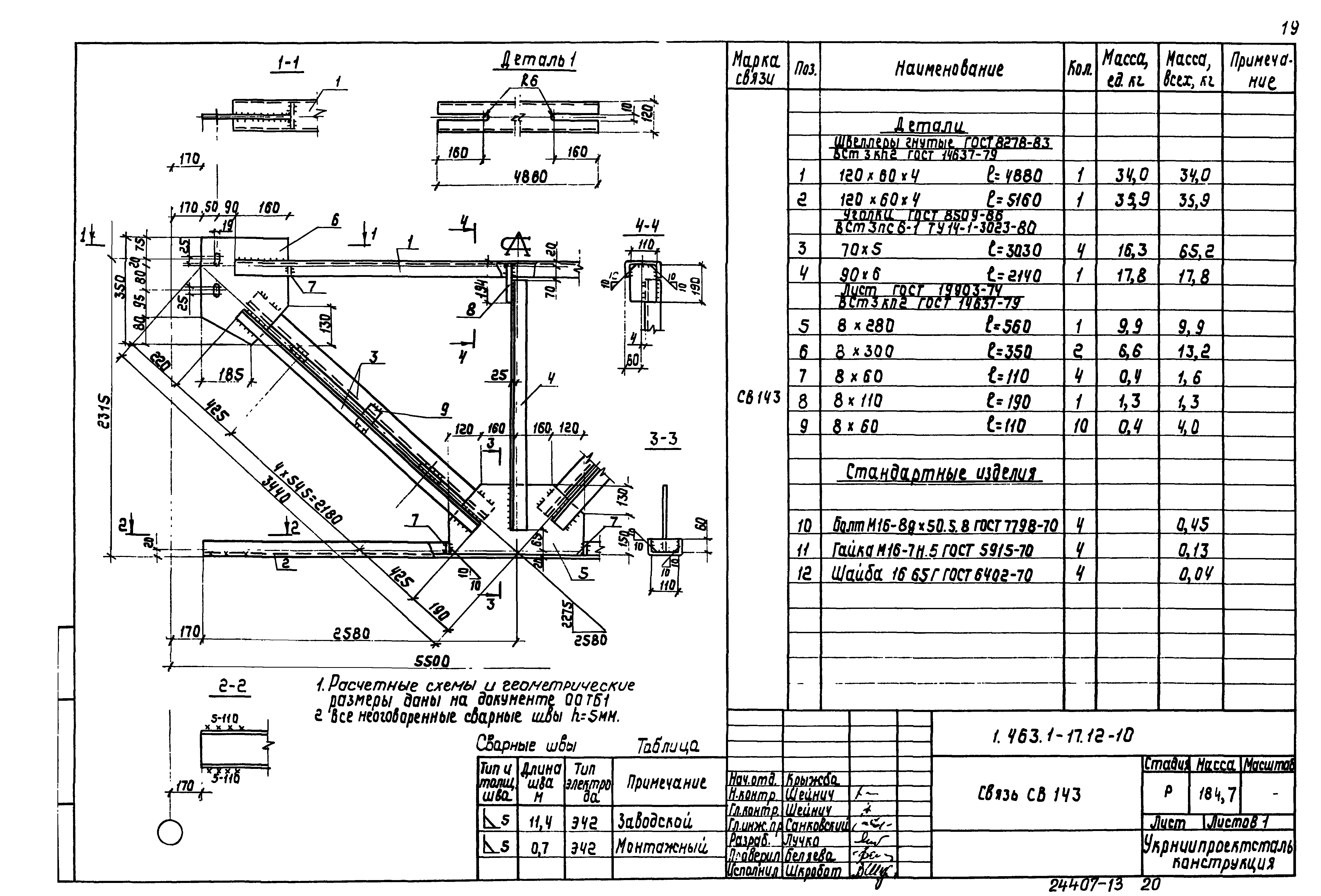 Серия 1.463.1-17