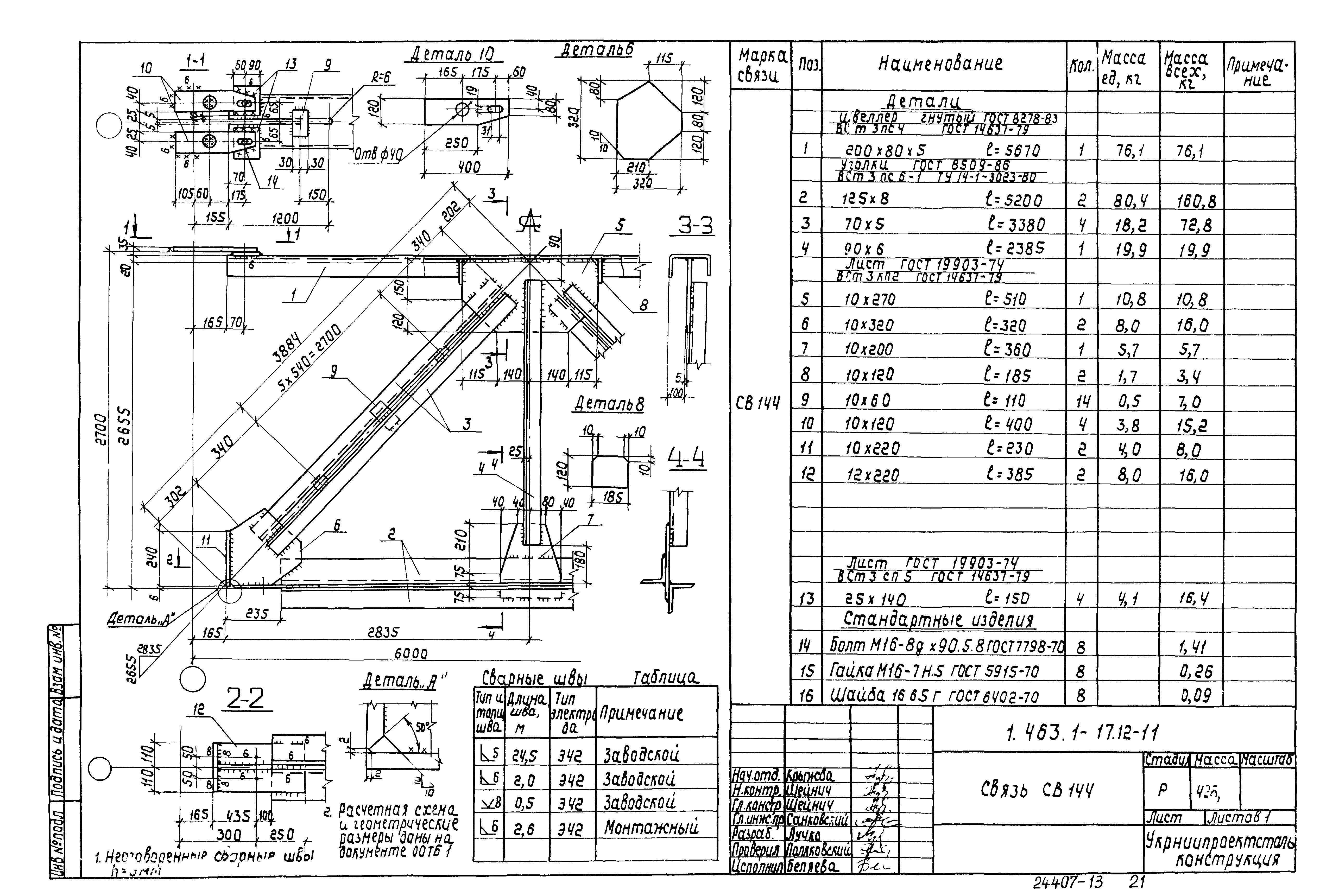 Серия 1.463.1-17