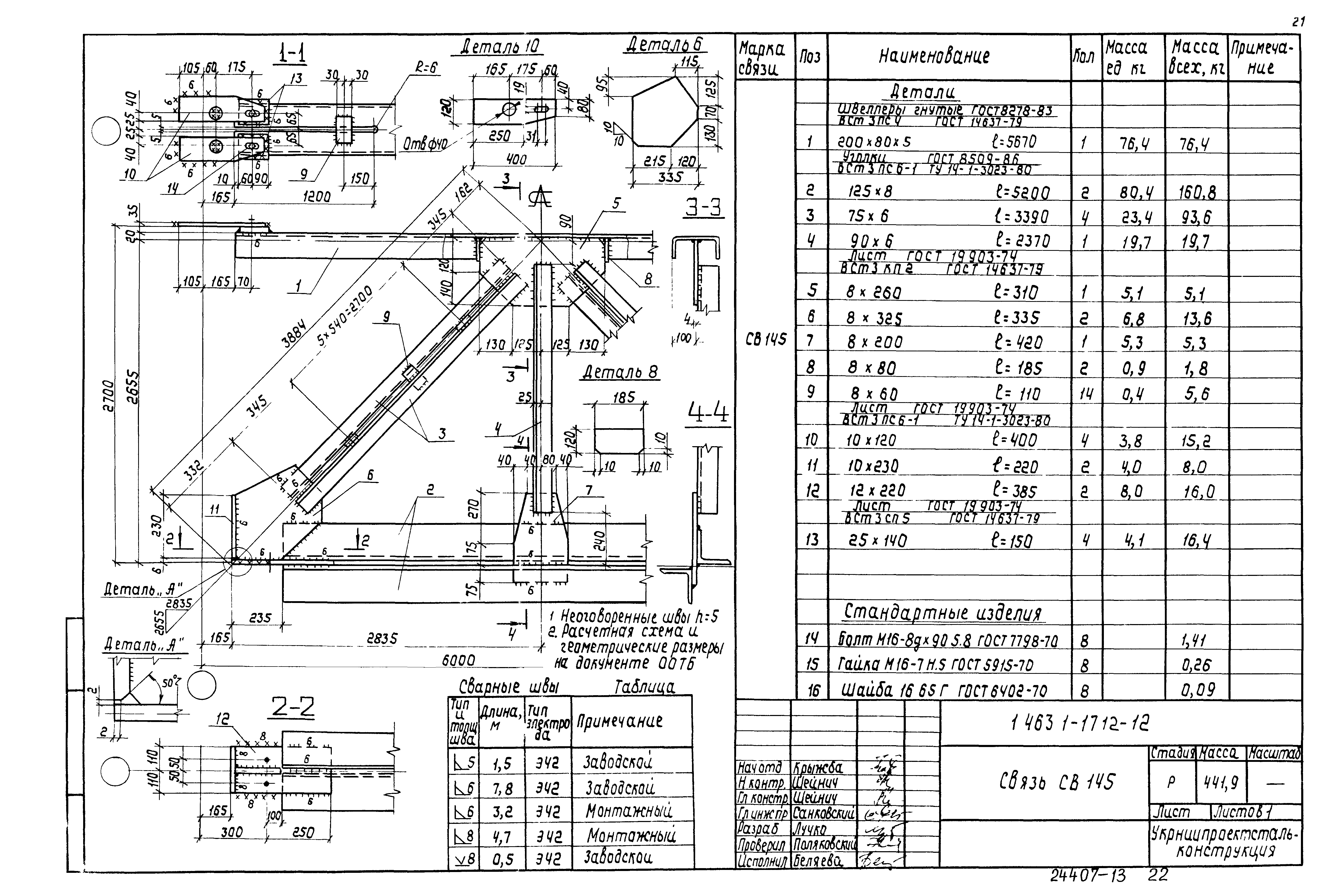 Серия 1.463.1-17