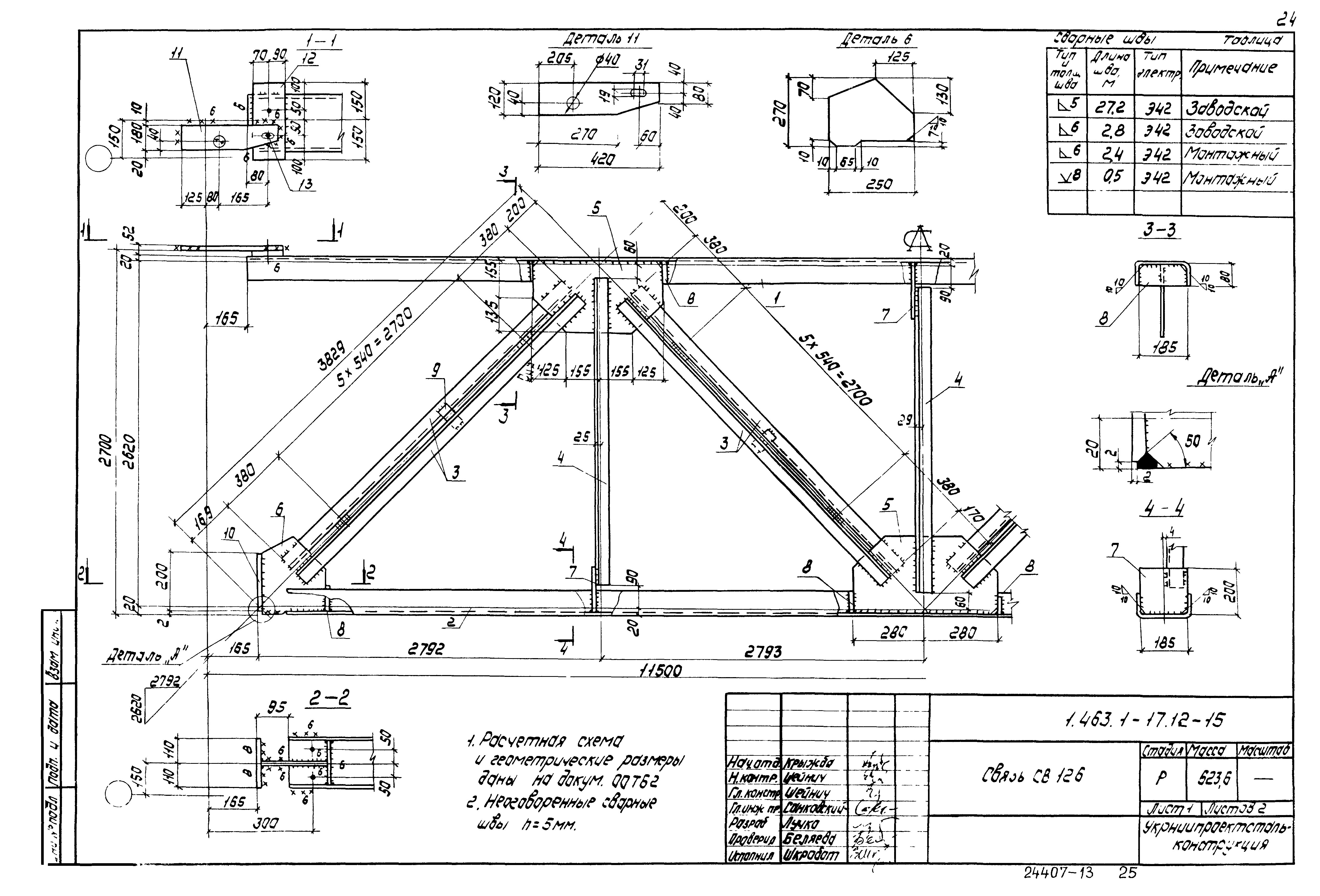 Серия 1.463.1-17