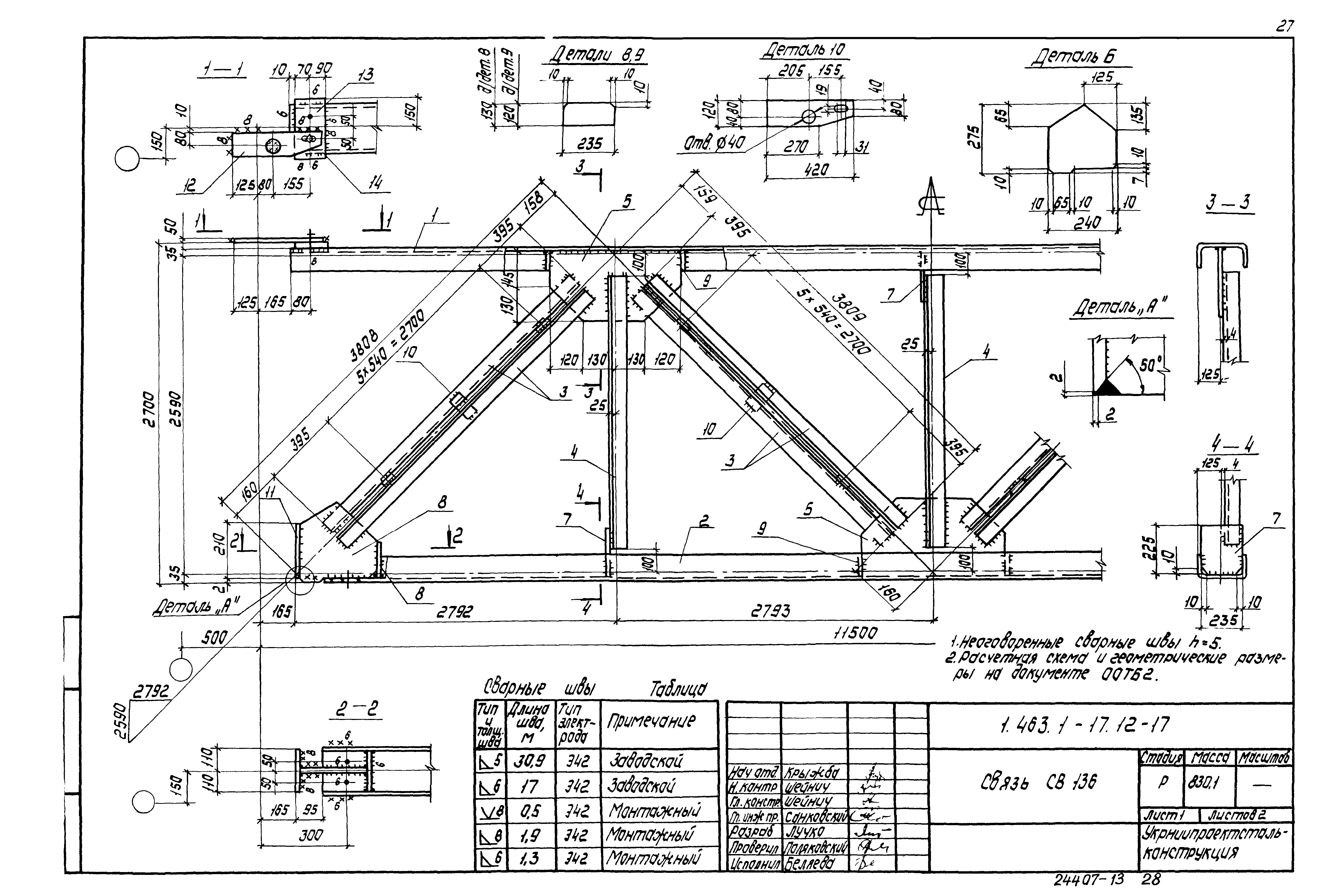 Серия 1.463.1-17