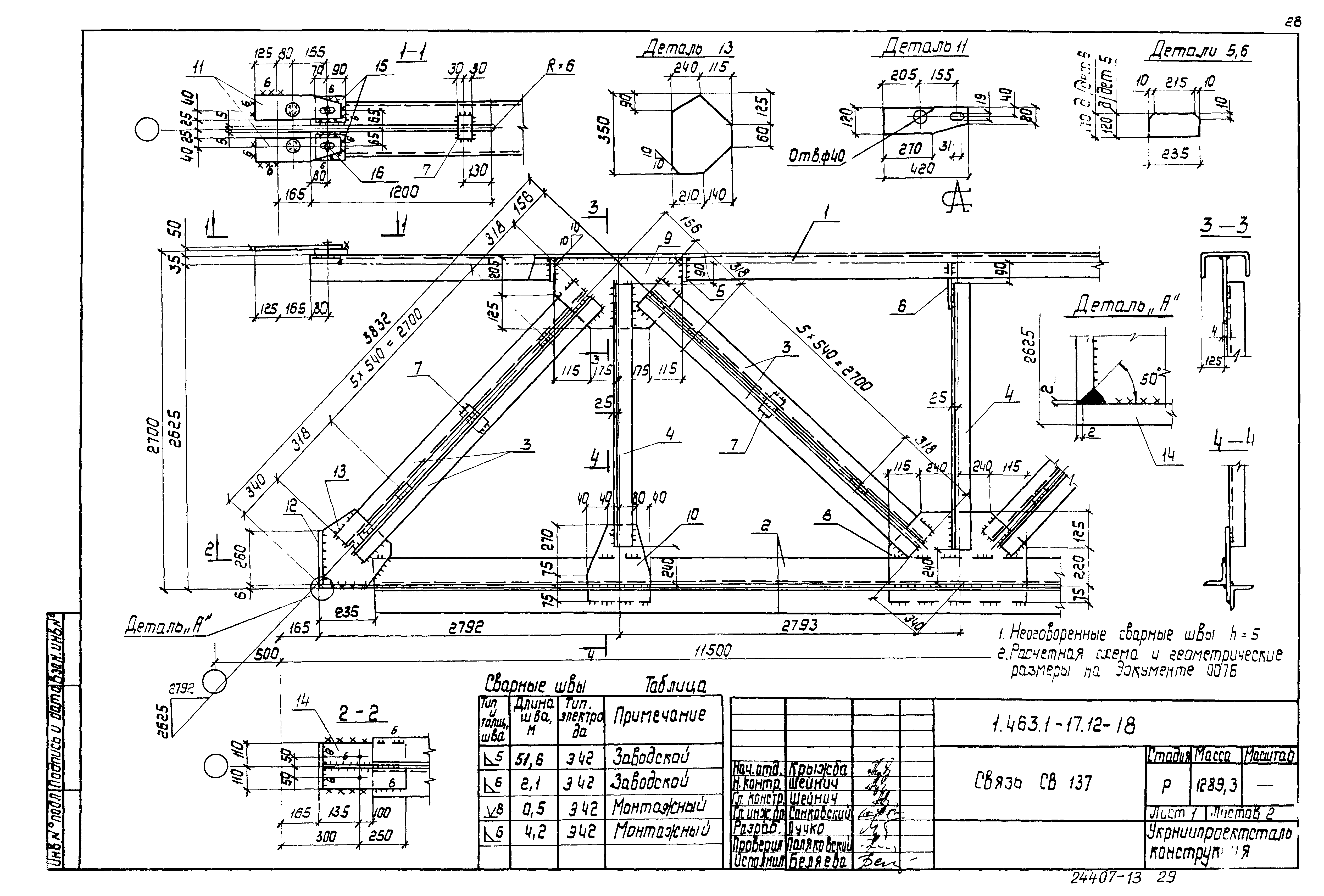 Серия 1.463.1-17