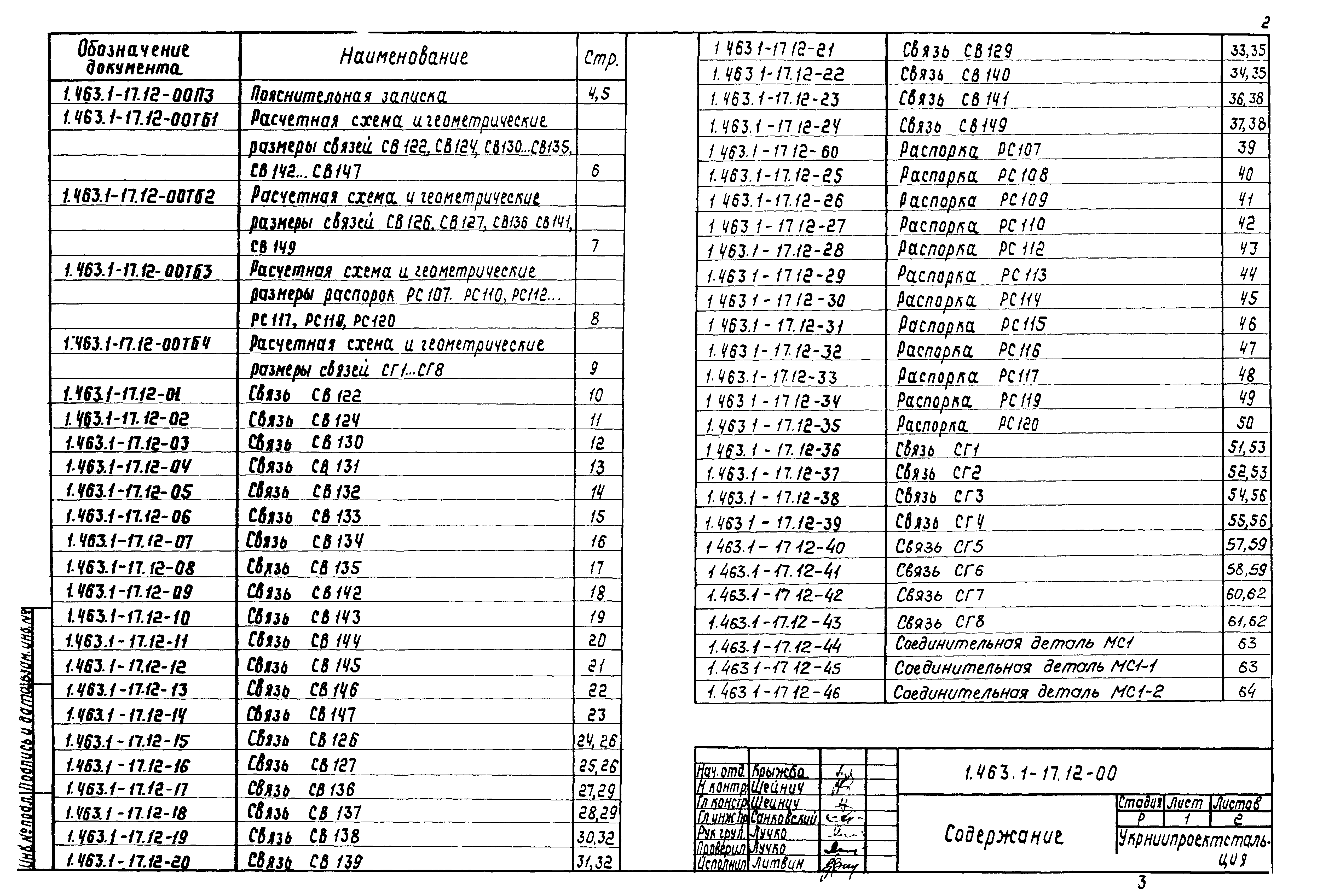 Серия 1.463.1-17