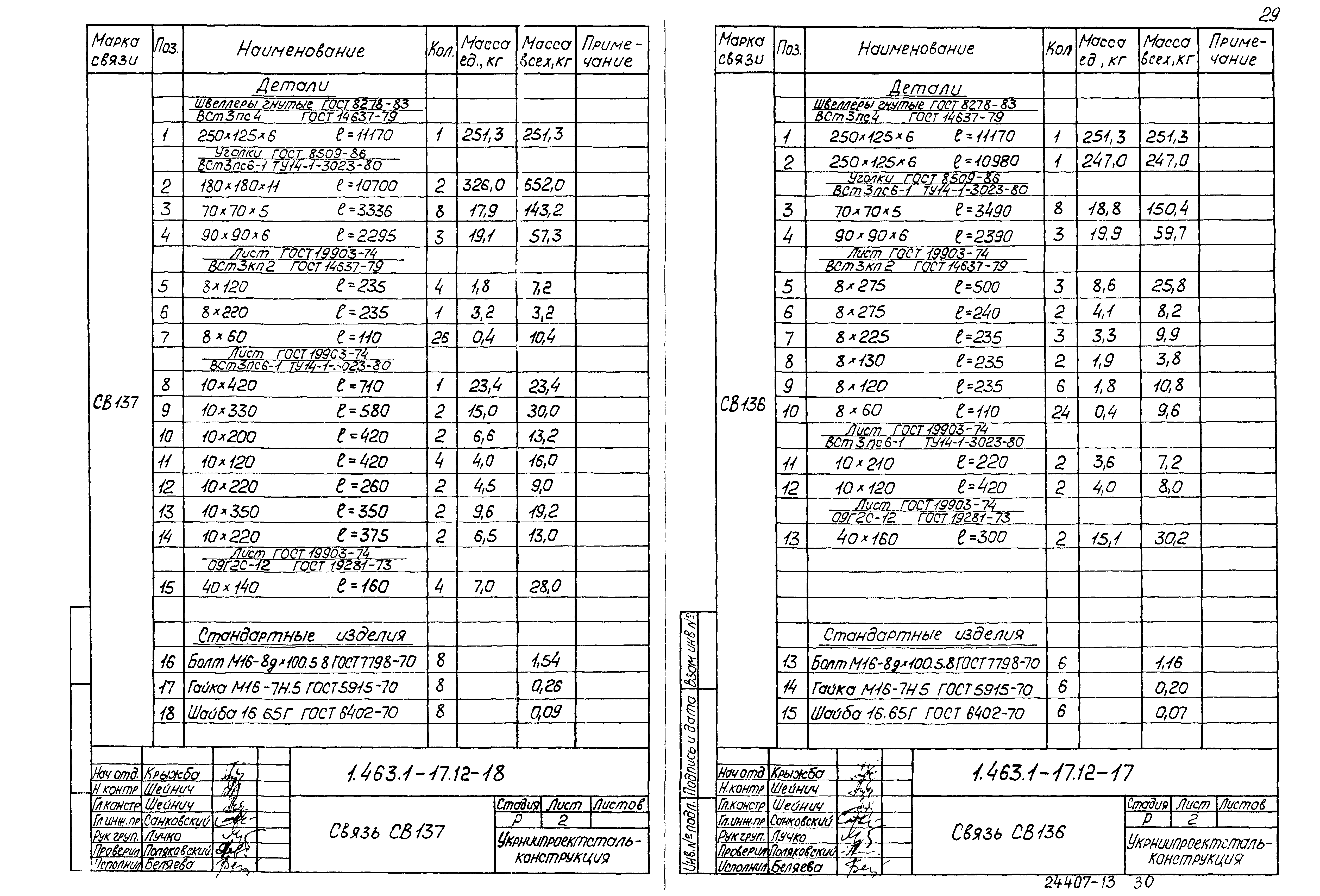 Серия 1.463.1-17